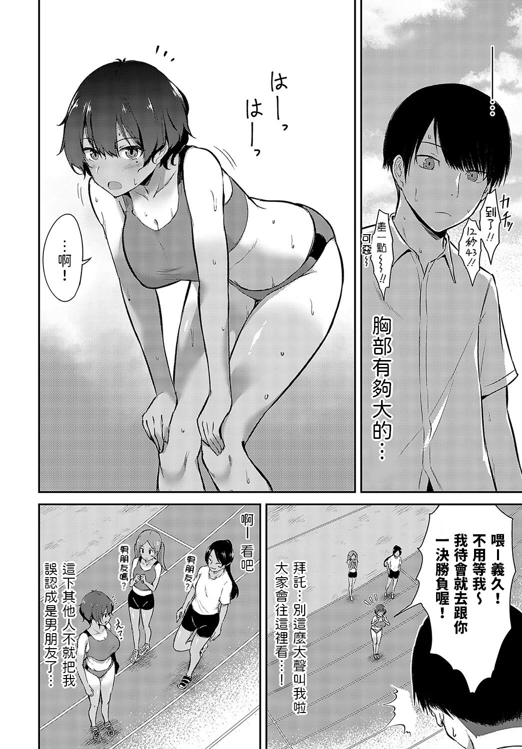 [Kirino Kyousuke] Otoko Tomodachi Mitai na Onna Tomodachi ni Oppai o Momasete Morau Hanashi (COMIC Anthurium 2023-10) [Chinese] [Digital] image number 2