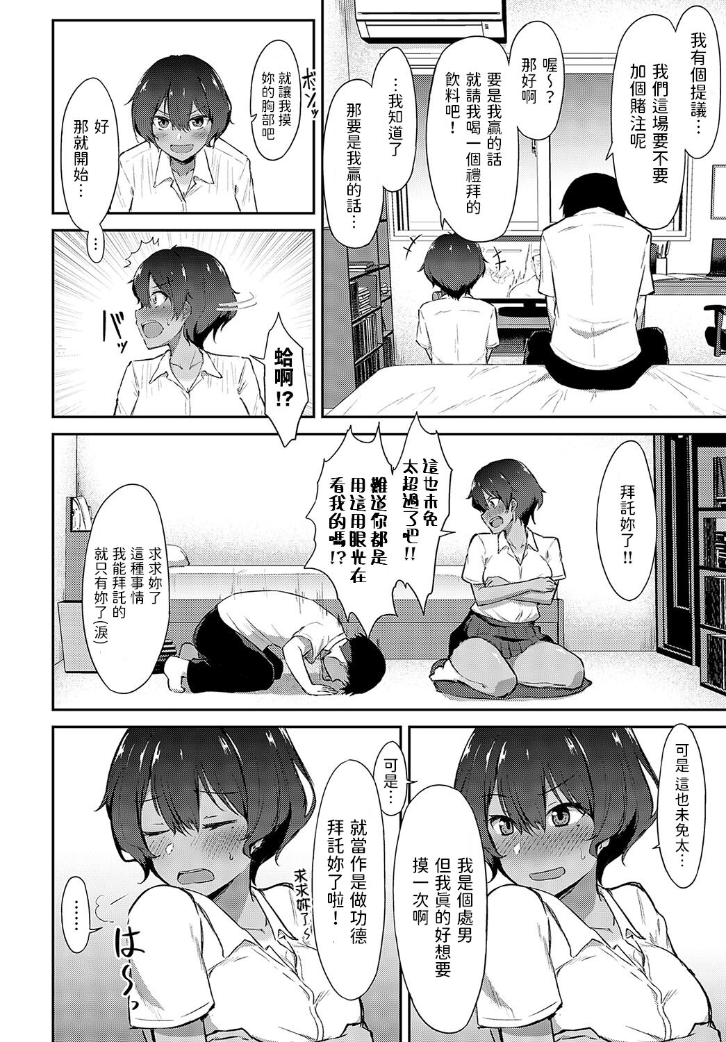 [Kirino Kyousuke] Otoko Tomodachi Mitai na Onna Tomodachi ni Oppai o Momasete Morau Hanashi (COMIC Anthurium 2023-10) [Chinese] [Digital] image number 4