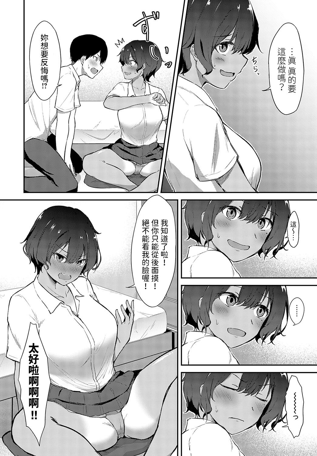 [Kirino Kyousuke] Otoko Tomodachi Mitai na Onna Tomodachi ni Oppai o Momasete Morau Hanashi (COMIC Anthurium 2023-10) [Chinese] [Digital] image number 6
