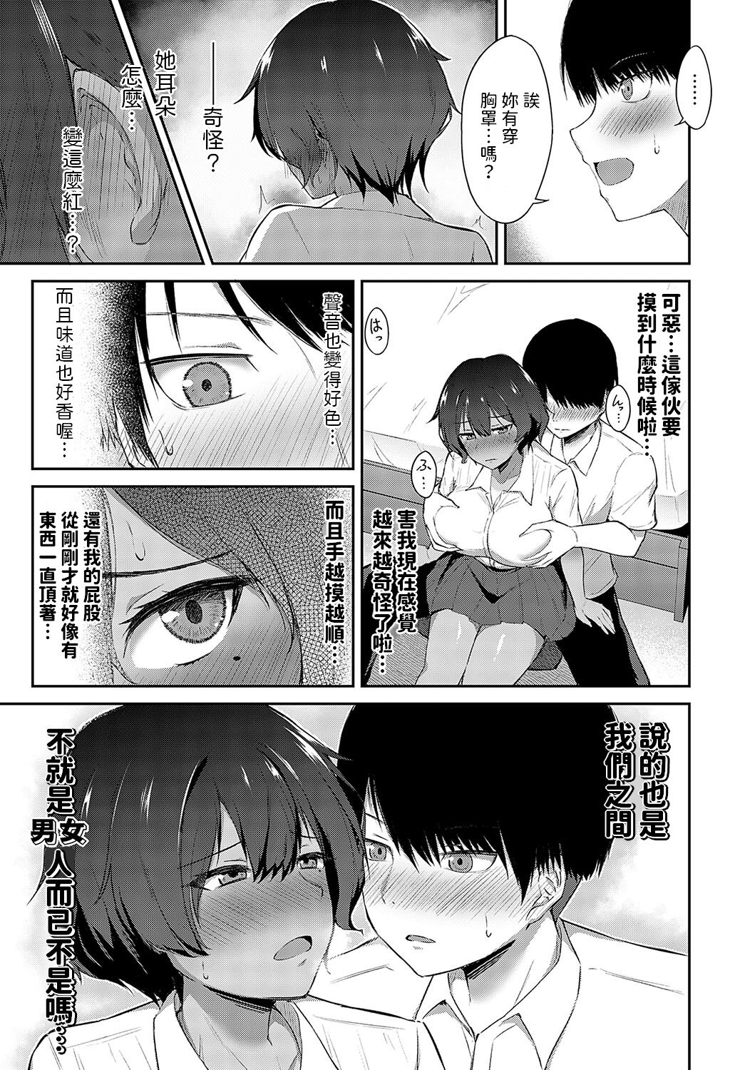 [Kirino Kyousuke] Otoko Tomodachi Mitai na Onna Tomodachi ni Oppai o Momasete Morau Hanashi (COMIC Anthurium 2023-10) [Chinese] [Digital] image number 9