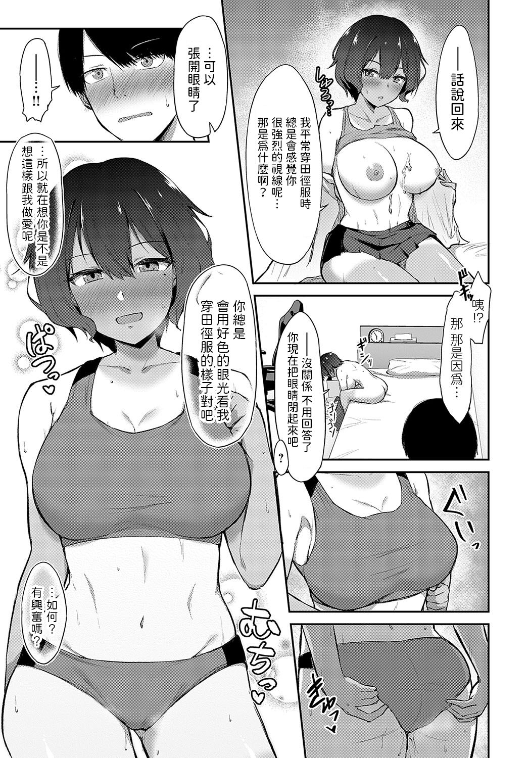 [Kirino Kyousuke] Otoko Tomodachi Mitai na Onna Tomodachi ni Oppai o Momasete Morau Hanashi (COMIC Anthurium 2023-10) [Chinese] [Digital] image number 15