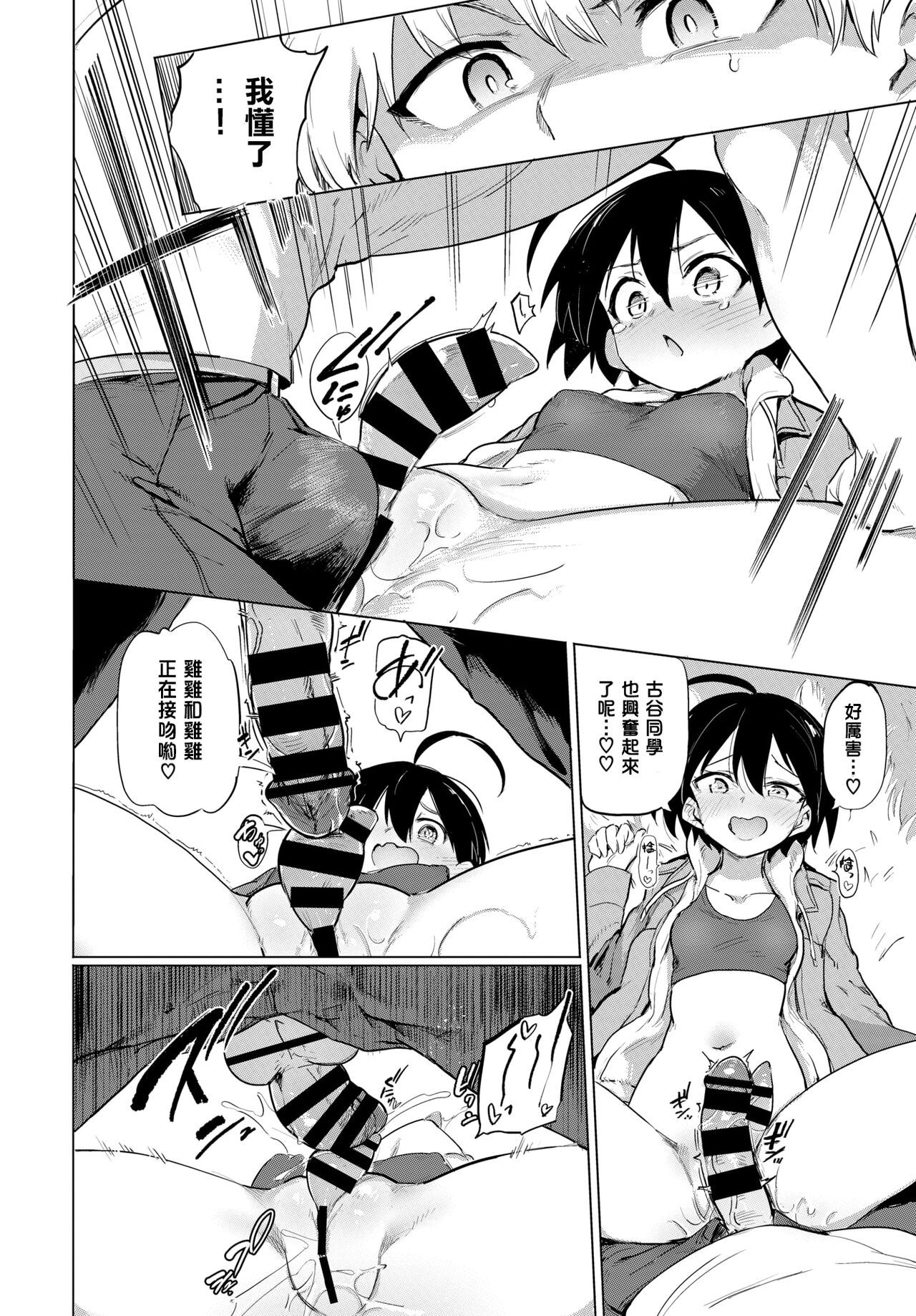 [Aomushi] Zecchou Kaihatsukyoku [Chinese] [Digital] numero di immagine  52