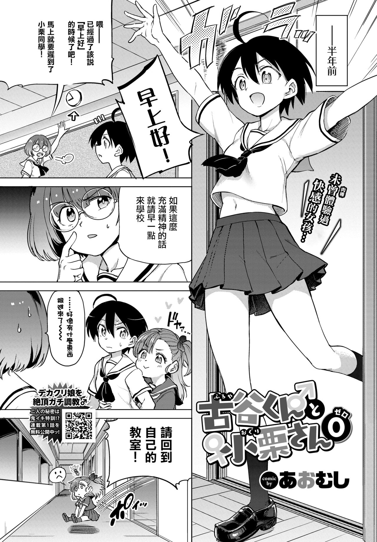 [Aomushi] Zecchou Kaihatsukyoku [Chinese] [Digital] numero di immagine  103