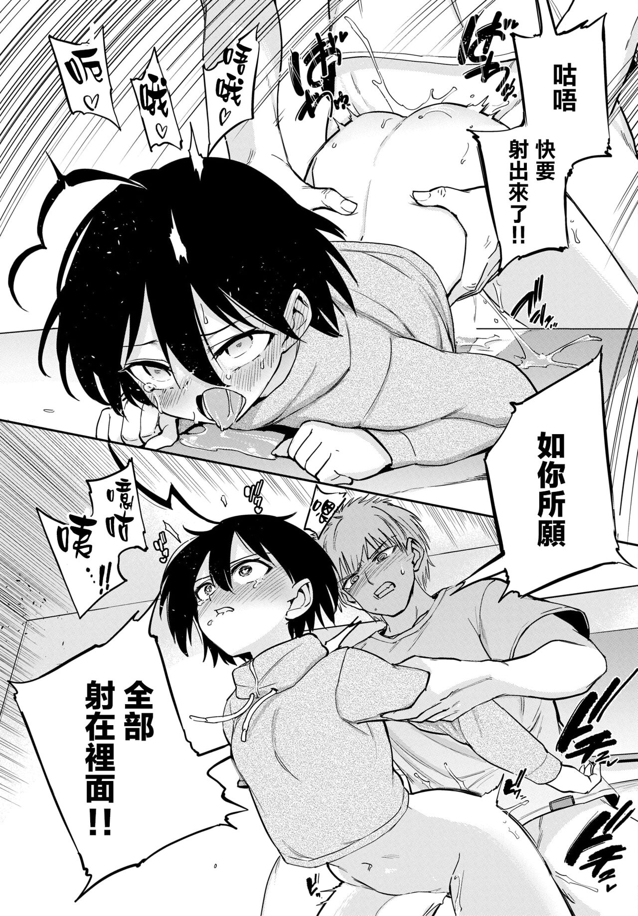 [Aomushi] Zecchou Kaihatsukyoku [Chinese] [Digital] numero di immagine  201