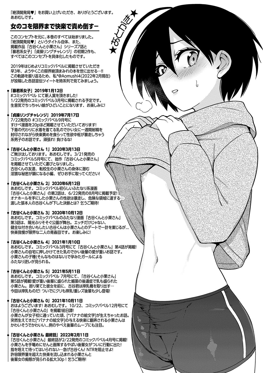 [Aomushi] Zecchou Kaihatsukyoku [Chinese] [Digital] numero di immagine  203