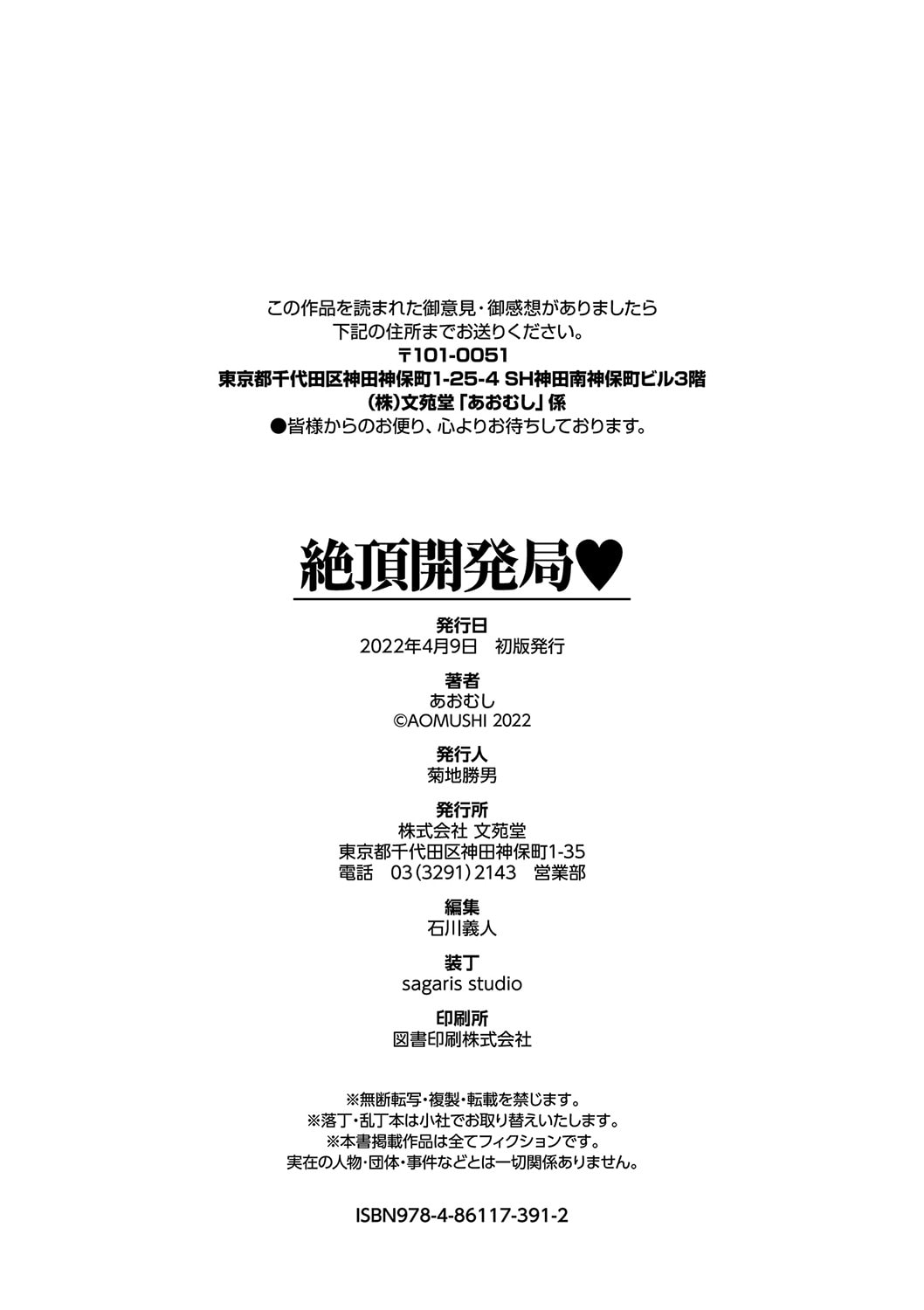 [Aomushi] Zecchou Kaihatsukyoku [Chinese] [Digital] numero di immagine  204