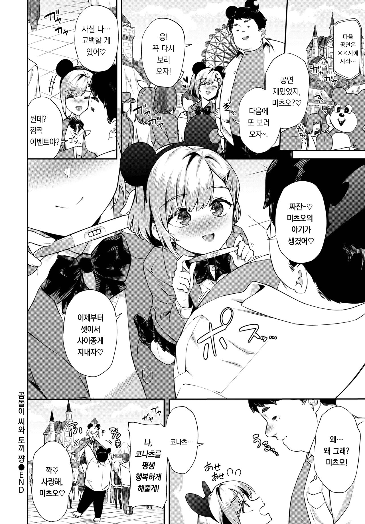 [Soramame-san] Kuma-san to Kousagi-chan | 곰돌이 씨와 아기토끼 쨩 (COMIC BAVEL 2024-01) [Korean] [팀 오바참치] [Digital] imagen número 21