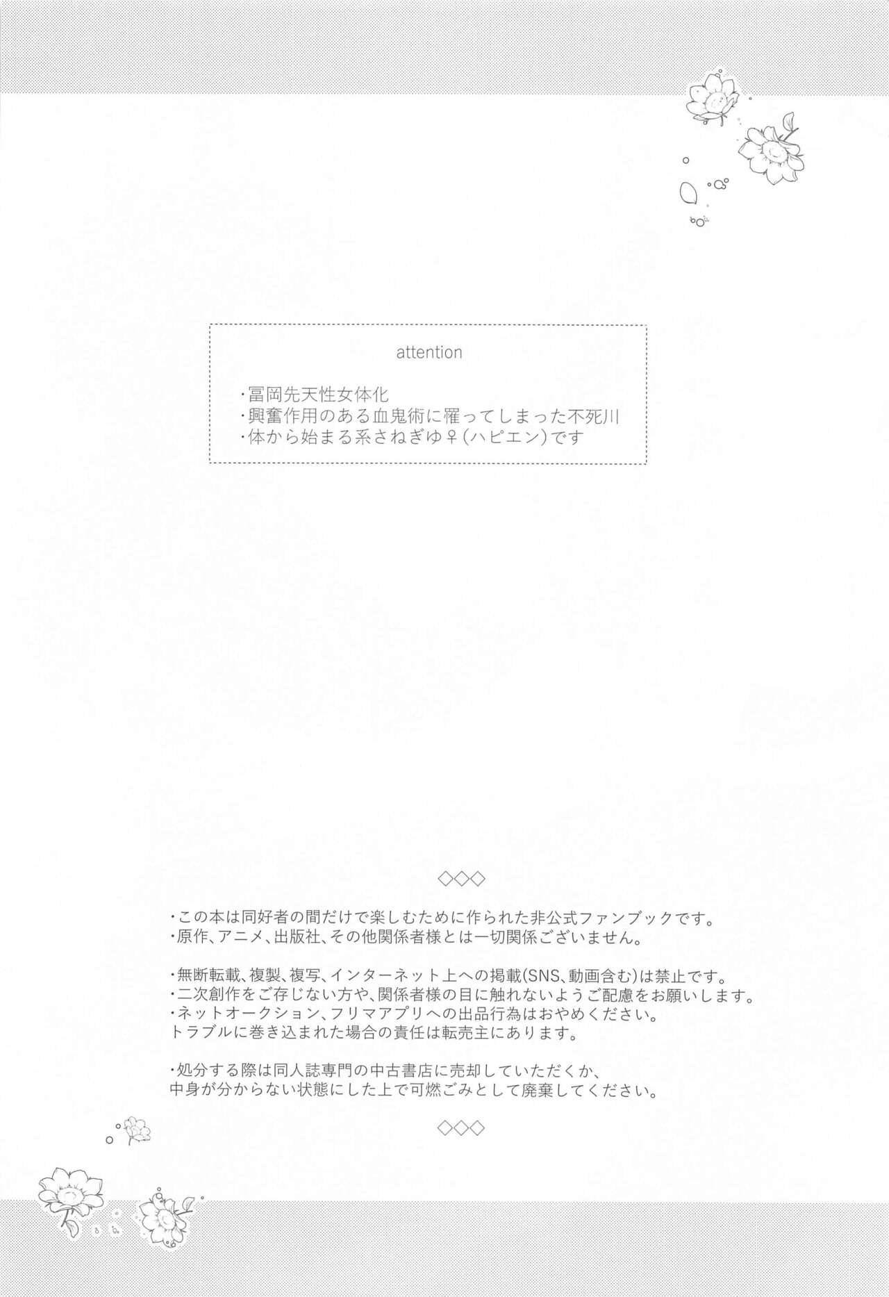 (Kasanete Gyutto Kuttsukete!)  [Mint Macaron (Ai)] Tsubaki ga Ochita  Ato ni (Kimetsu no Yaiba) 이미지 번호 3