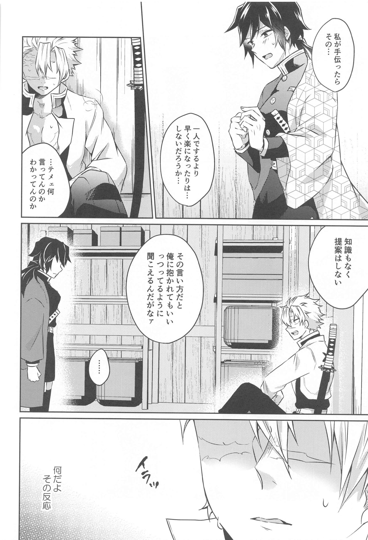 (Kasanete Gyutto Kuttsukete!)  [Mint Macaron (Ai)] Tsubaki ga Ochita  Ato ni (Kimetsu no Yaiba) 이미지 번호 9