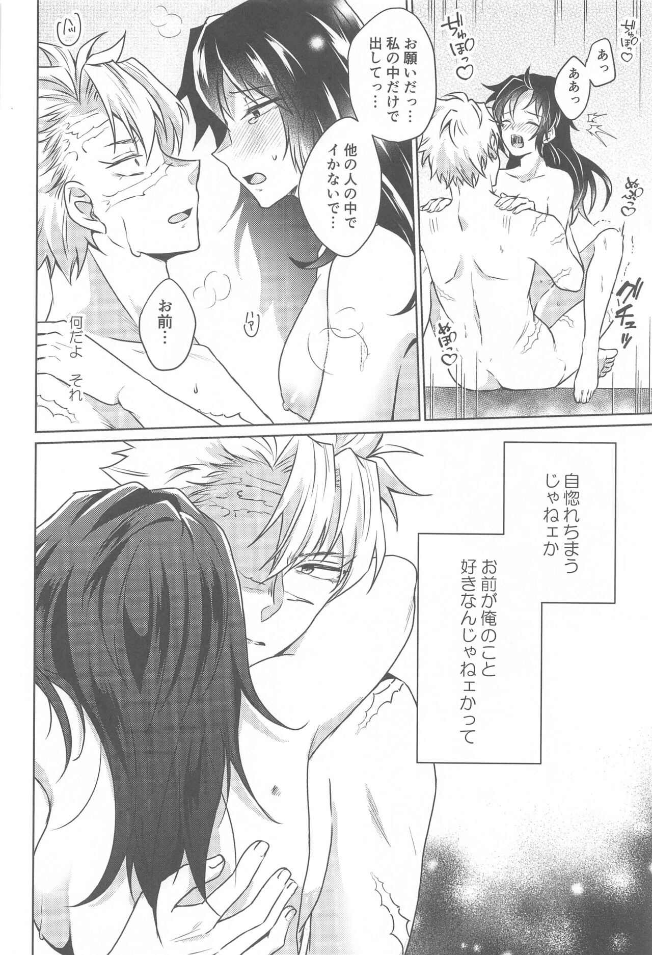 (Kasanete Gyutto Kuttsukete!)  [Mint Macaron (Ai)] Tsubaki ga Ochita  Ato ni (Kimetsu no Yaiba) 이미지 번호 23