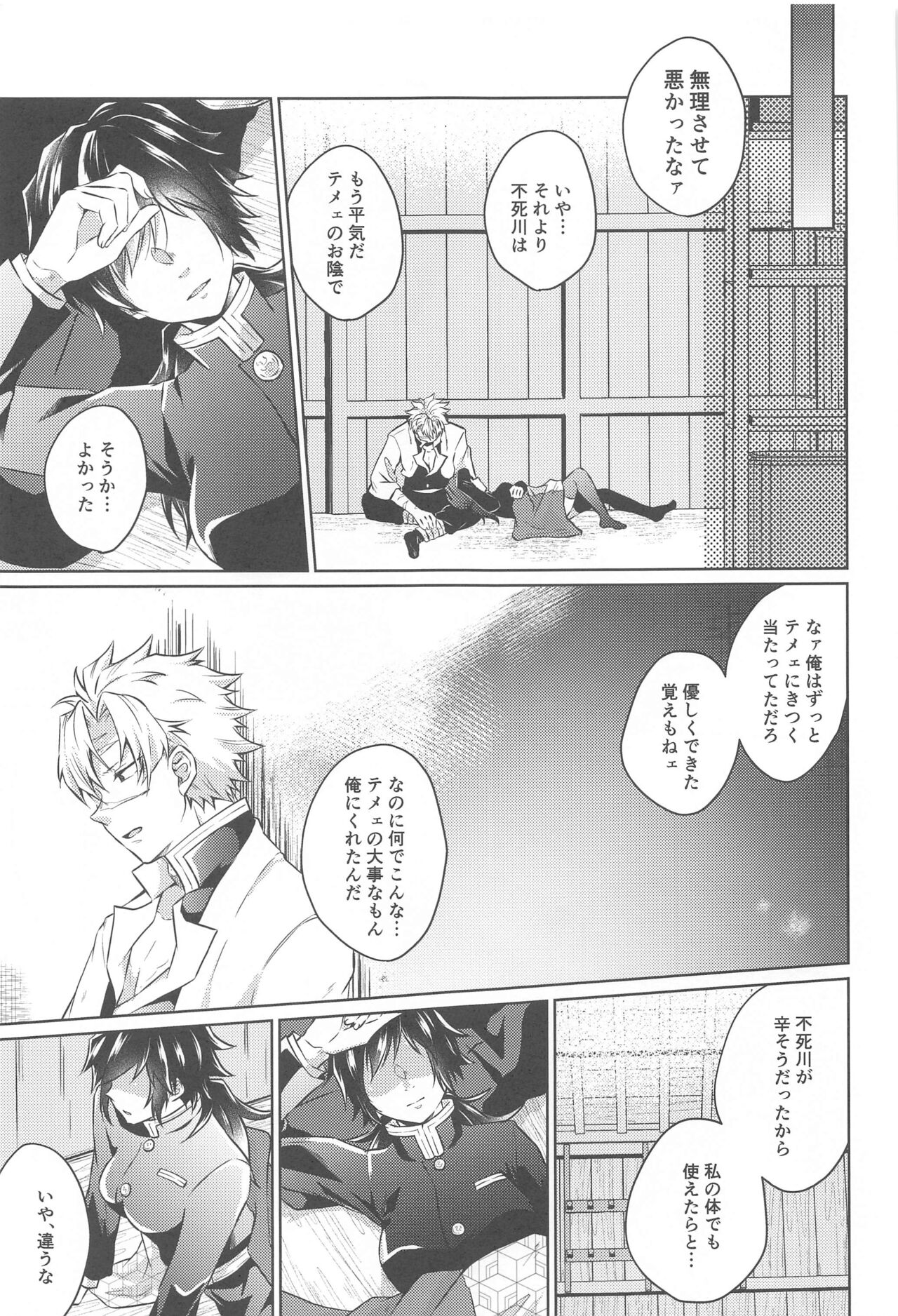 (Kasanete Gyutto Kuttsukete!)  [Mint Macaron (Ai)] Tsubaki ga Ochita  Ato ni (Kimetsu no Yaiba) 이미지 번호 26