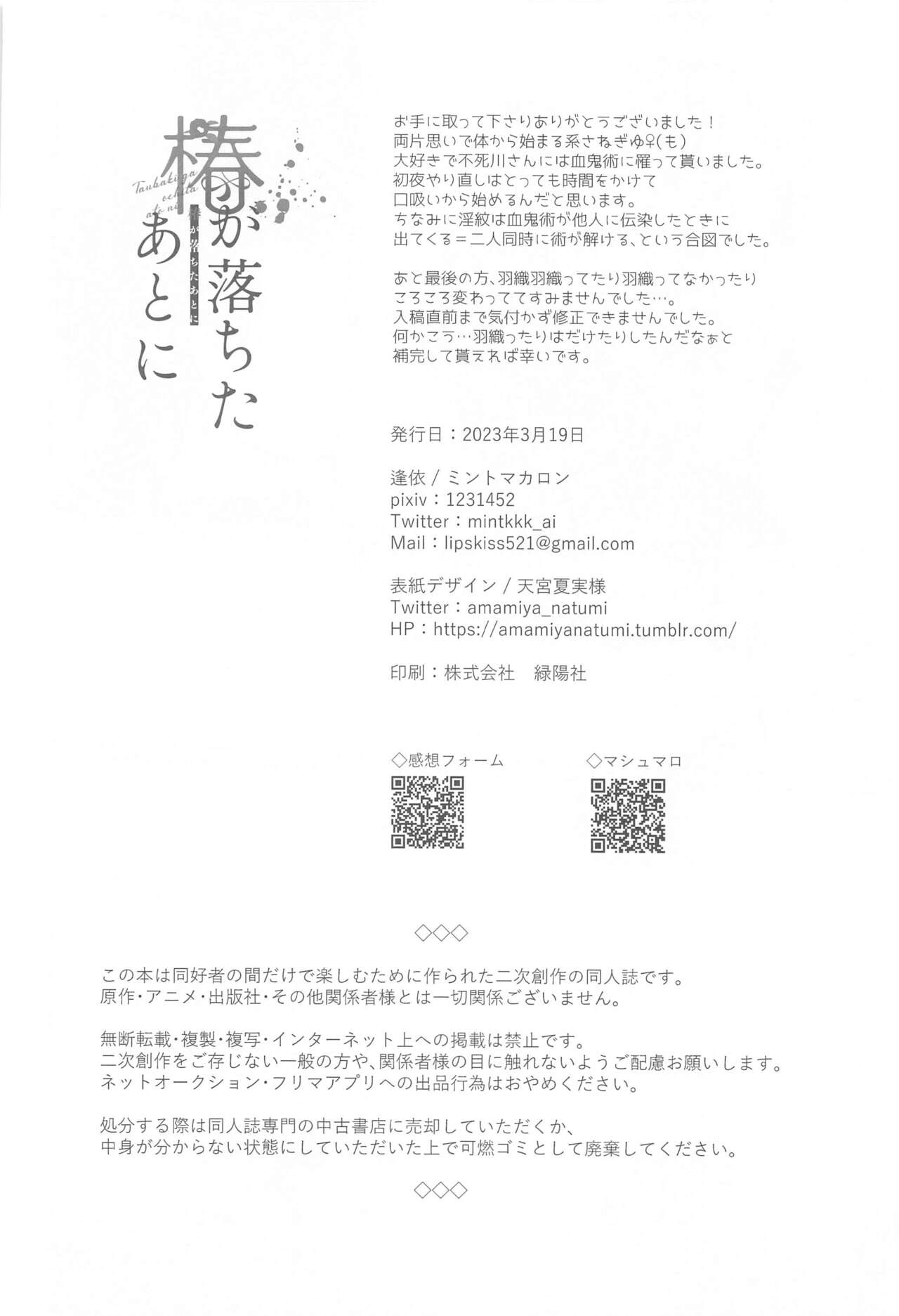 (Kasanete Gyutto Kuttsukete!)  [Mint Macaron (Ai)] Tsubaki ga Ochita  Ato ni (Kimetsu no Yaiba) 이미지 번호 31