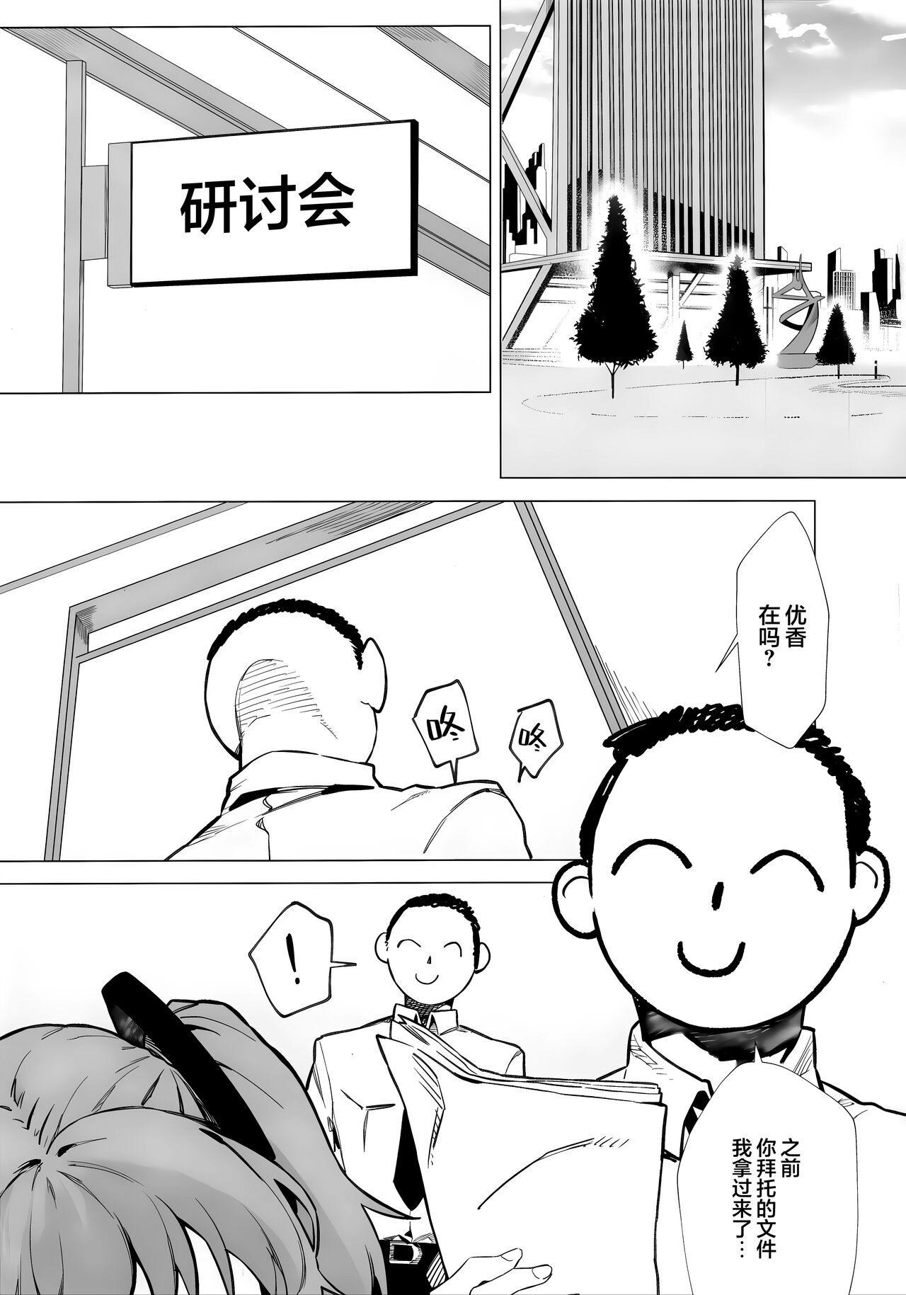 (C102) [GOMORAz (sodomu)] Yuuka ga Kawaikute Shikata ga Nai!! | 都怪邮箱太可爱了根本忍不住!! (Blue Archive) [Chinese] [欶澜汉化组] imagen número 3