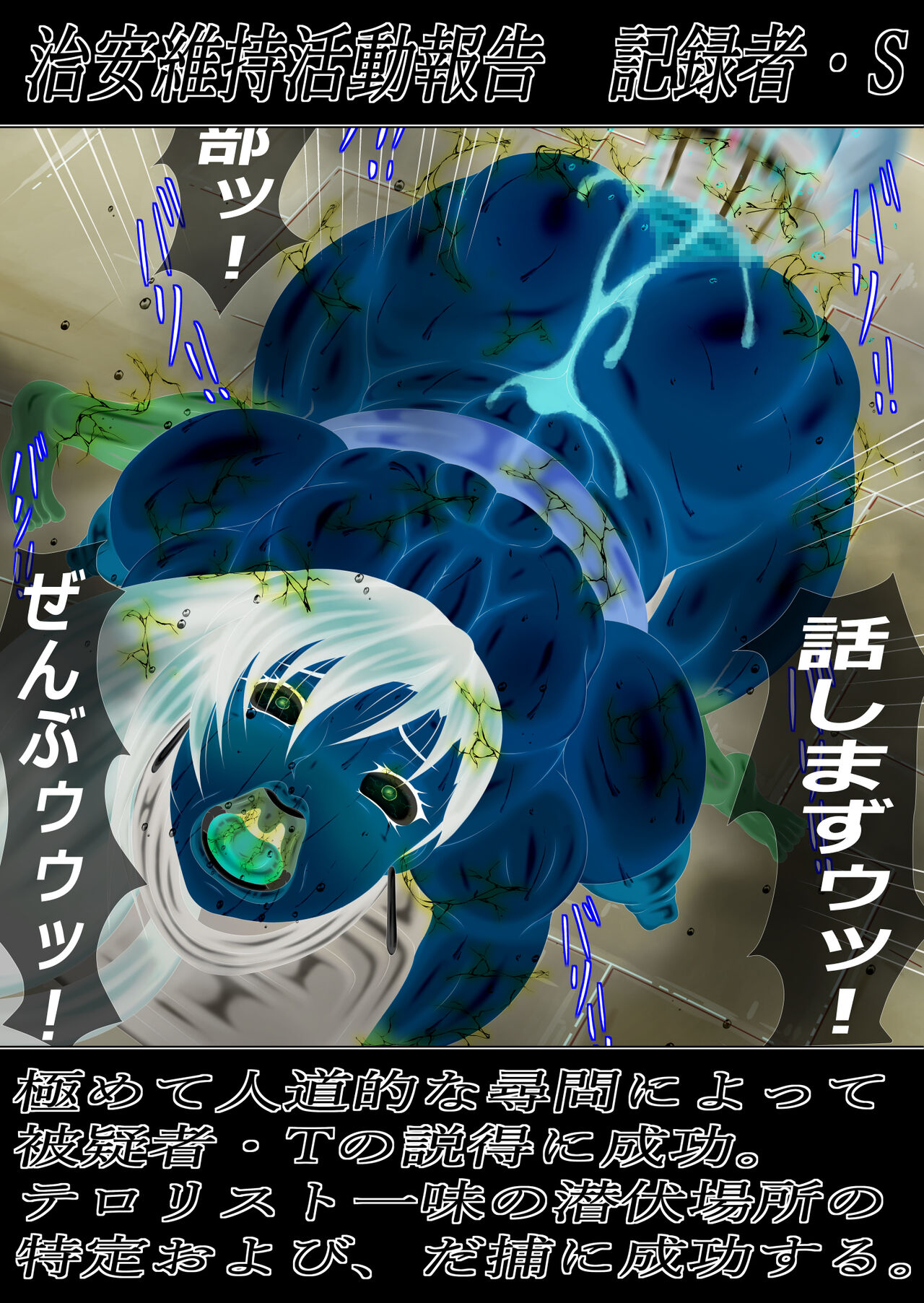 テロリスト尋問記録003 image number 2