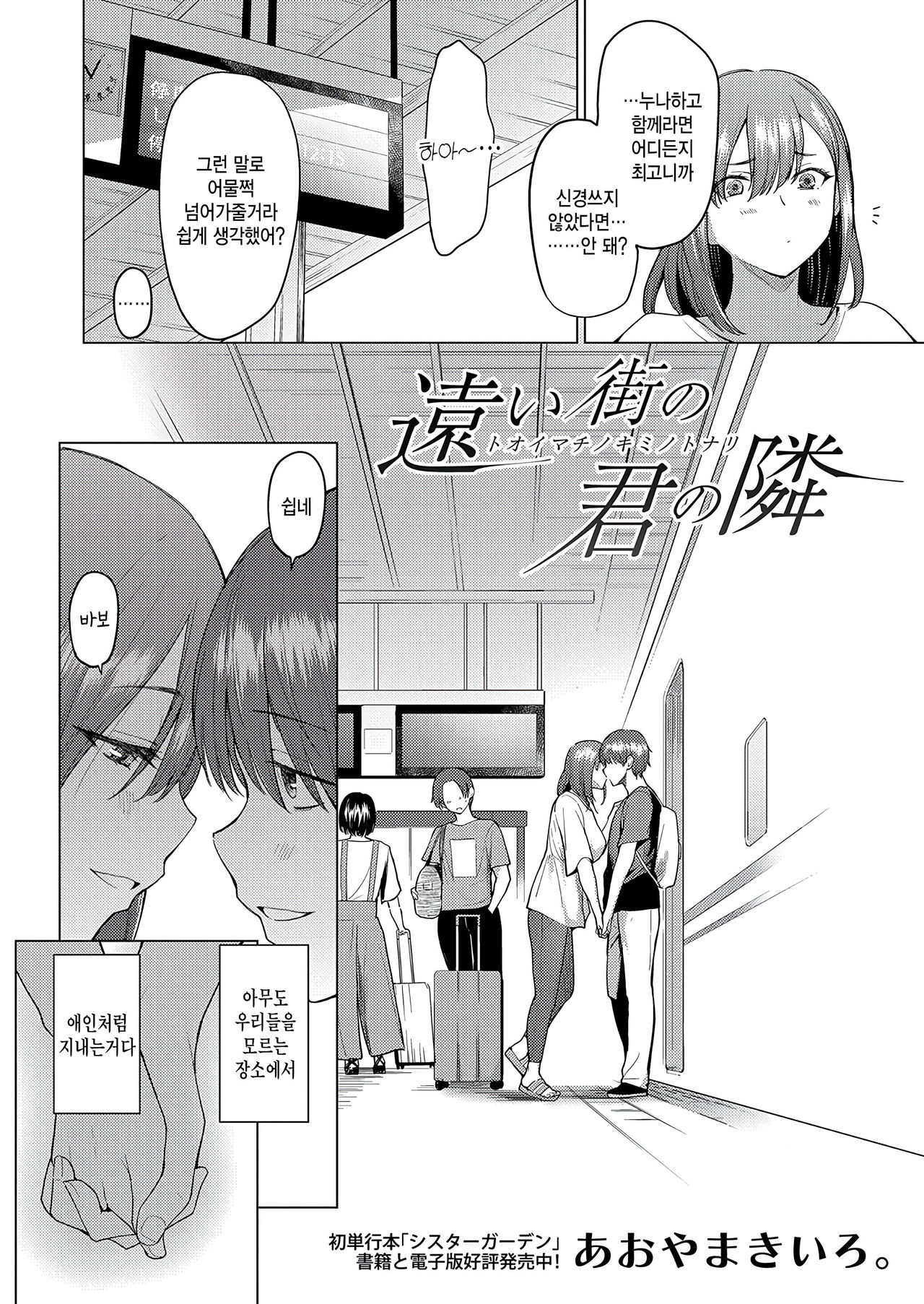 [Aoyama Kiiro.] Tooi Machi no Kimi no Tonari (COMIC Shingeki 2023-10)  [Korean] [팀 털난보리] [Digital] image number 2