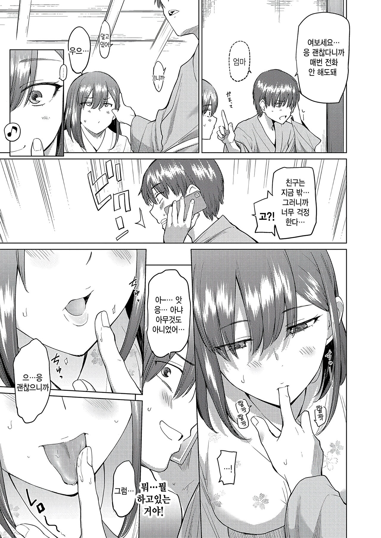 [Aoyama Kiiro.] Tooi Machi no Kimi no Tonari (COMIC Shingeki 2023-10)  [Korean] [팀 털난보리] [Digital] image number 9