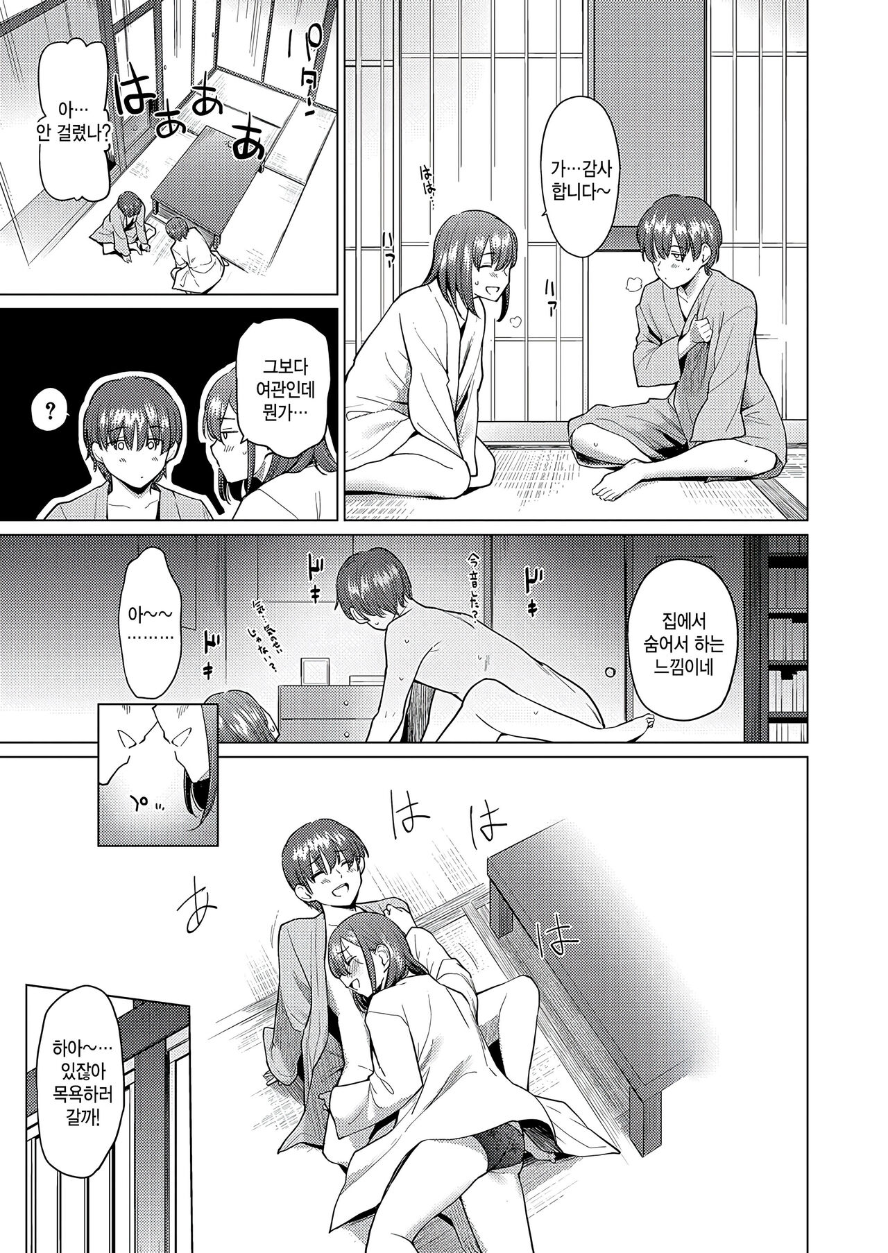 [Aoyama Kiiro.] Tooi Machi no Kimi no Tonari (COMIC Shingeki 2023-10)  [Korean] [팀 털난보리] [Digital] image number 17