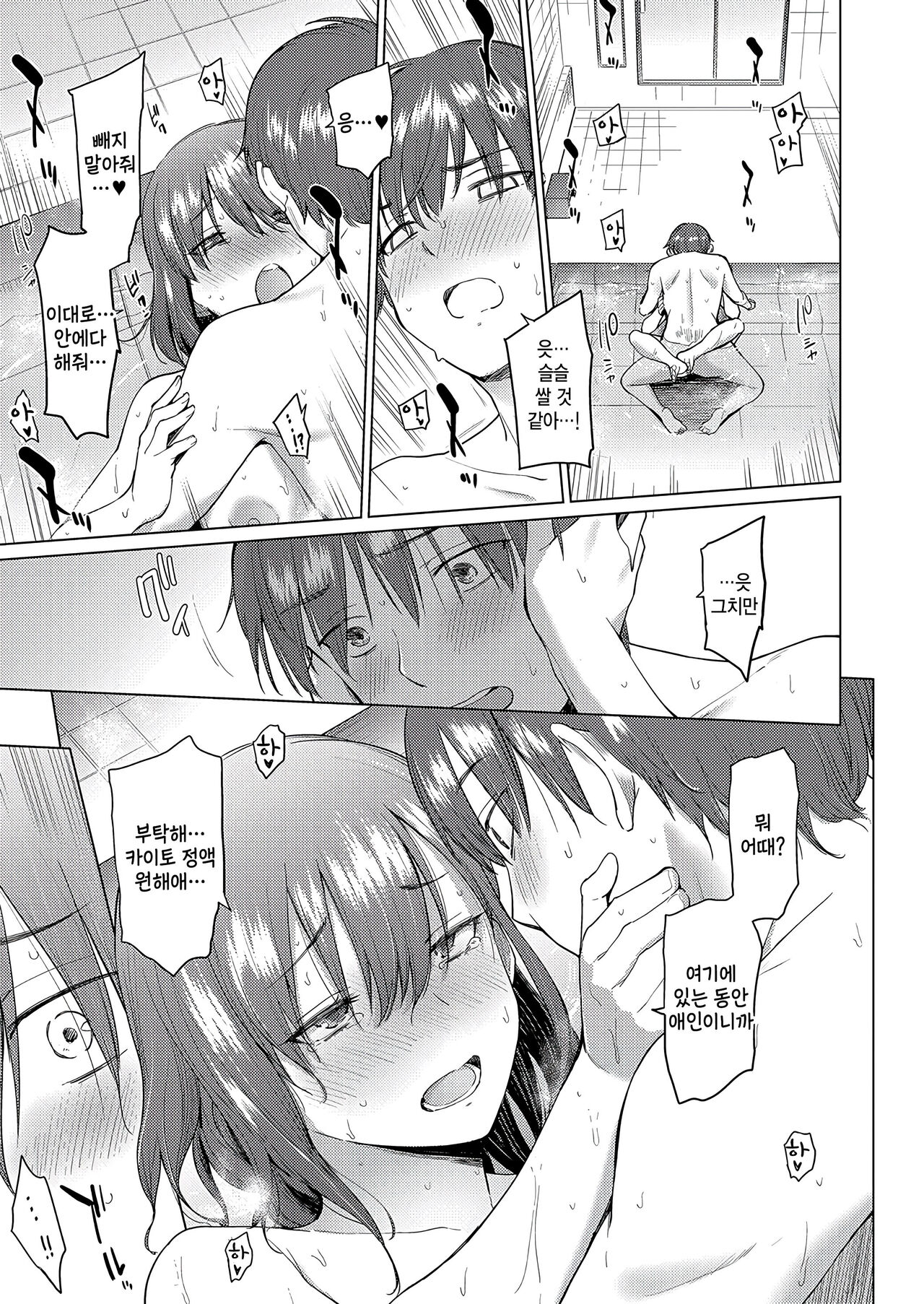 [Aoyama Kiiro.] Tooi Machi no Kimi no Tonari (COMIC Shingeki 2023-10)  [Korean] [팀 털난보리] [Digital] image number 25