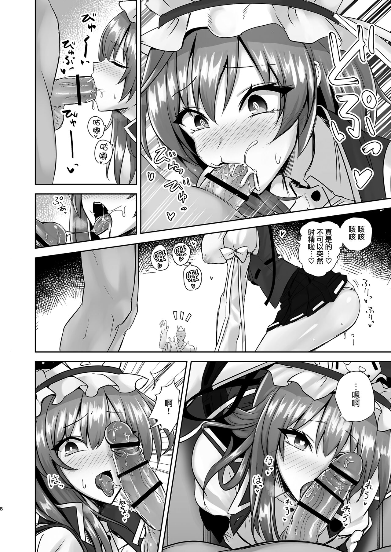 [Akehi Yuki] Komeiseidai no Enma (Touhou Project) [Chinese] [无毒汉化组] [Digital] 이미지 번호 7