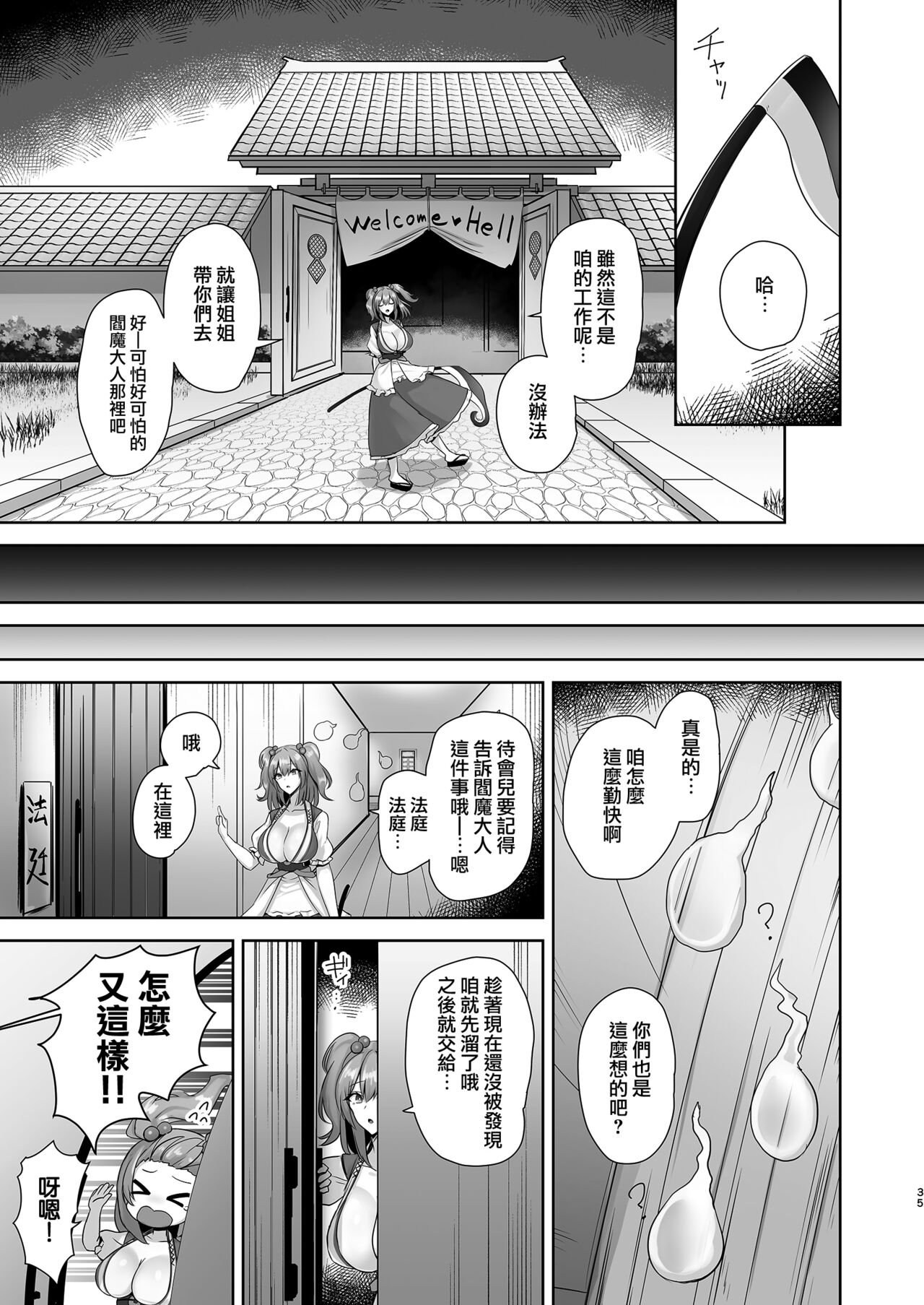 [Akehi Yuki] Komeiseidai no Enma (Touhou Project) [Chinese] [无毒汉化组] [Digital] 이미지 번호 34