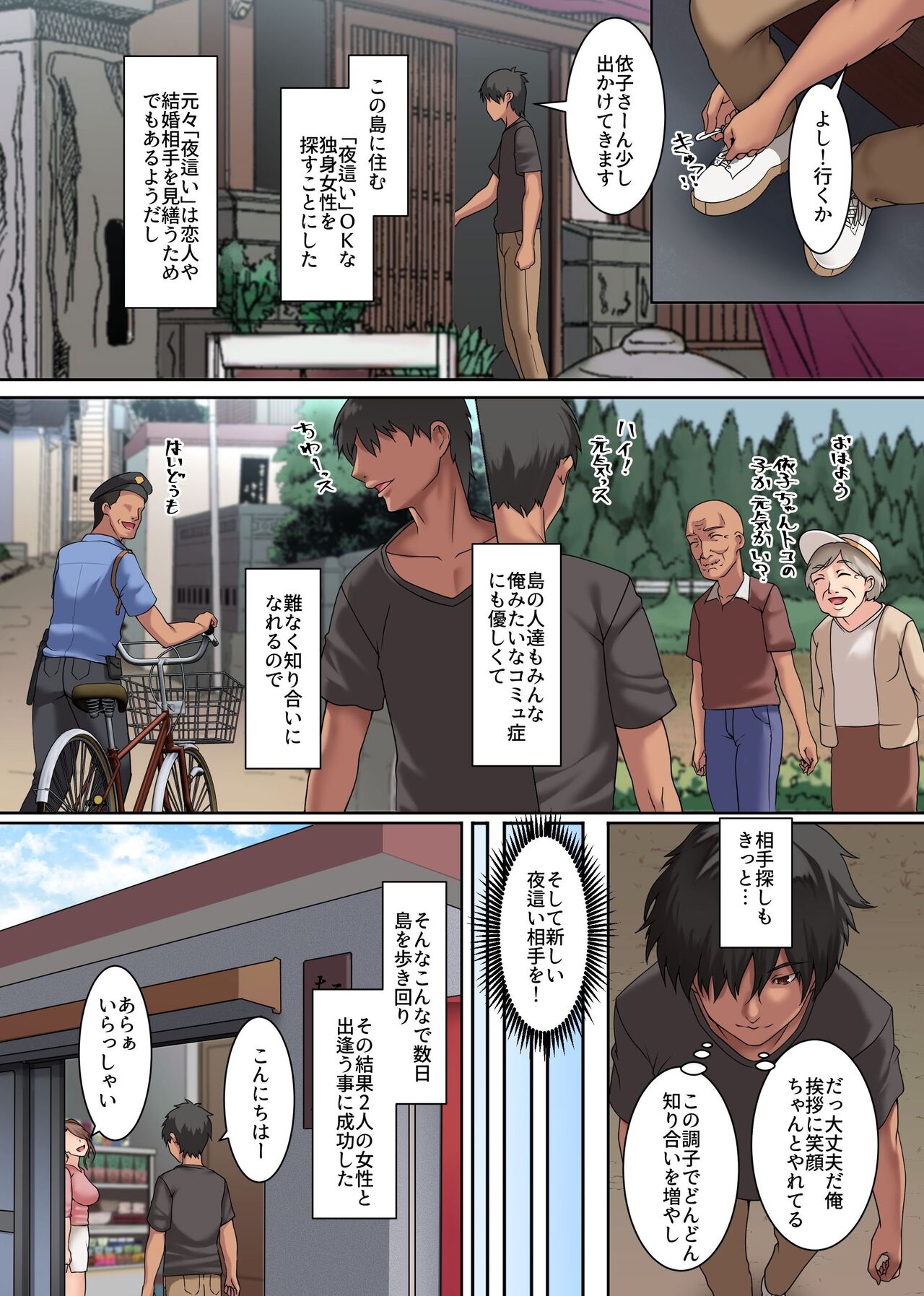 [NCP (big.g)] Yokkyuu Fuman Zuma shika Inai Shima 2 ~ Erroi Fuushuu no Aru Shima de wa Onna-tachi wa Kareshi demo nai Otoko to Midara ni Majiwaru 5eme image