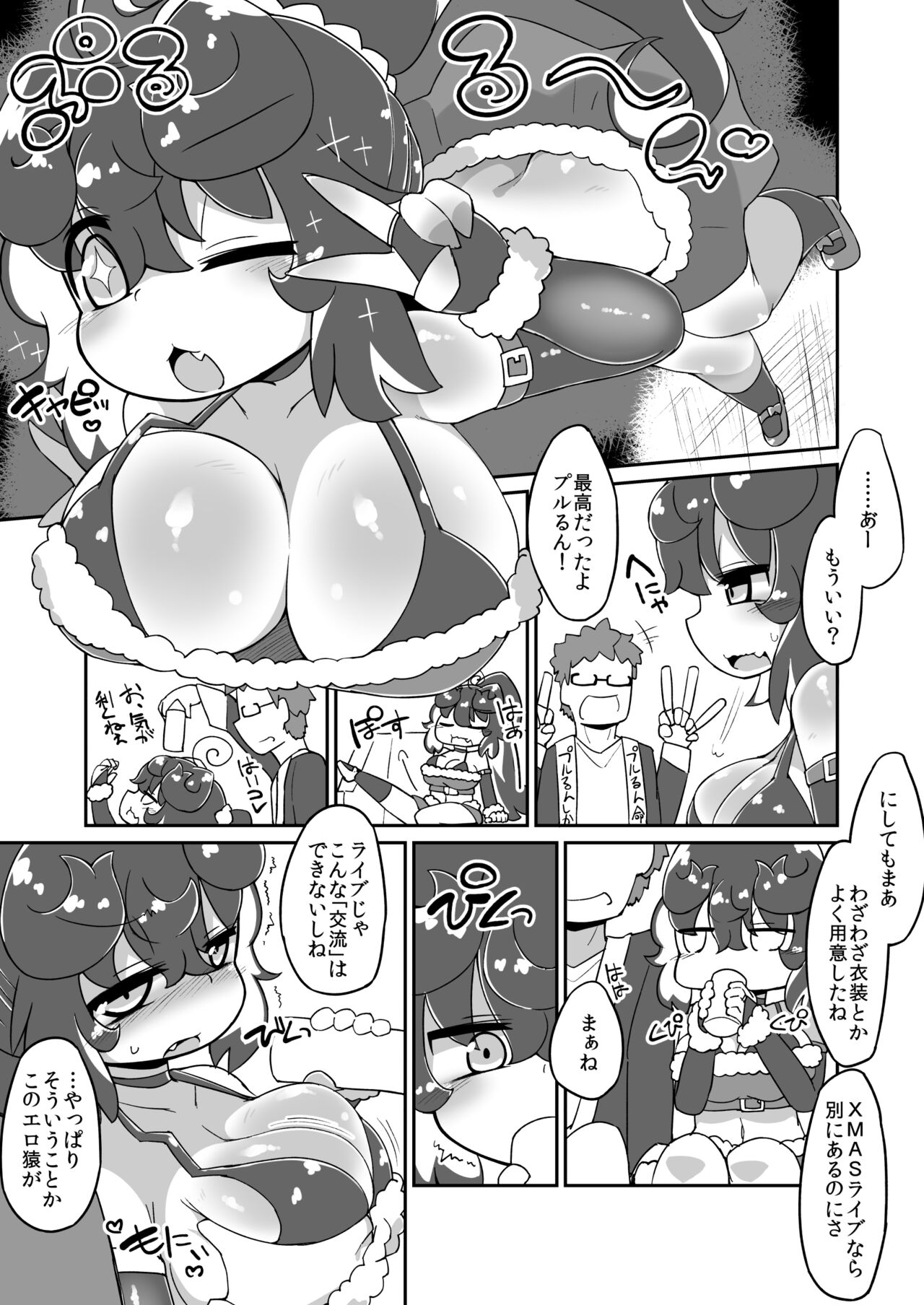 [Katamari Dragon] Christmas Prune Ecchi Manga (Bomber Girl) 图片编号 1