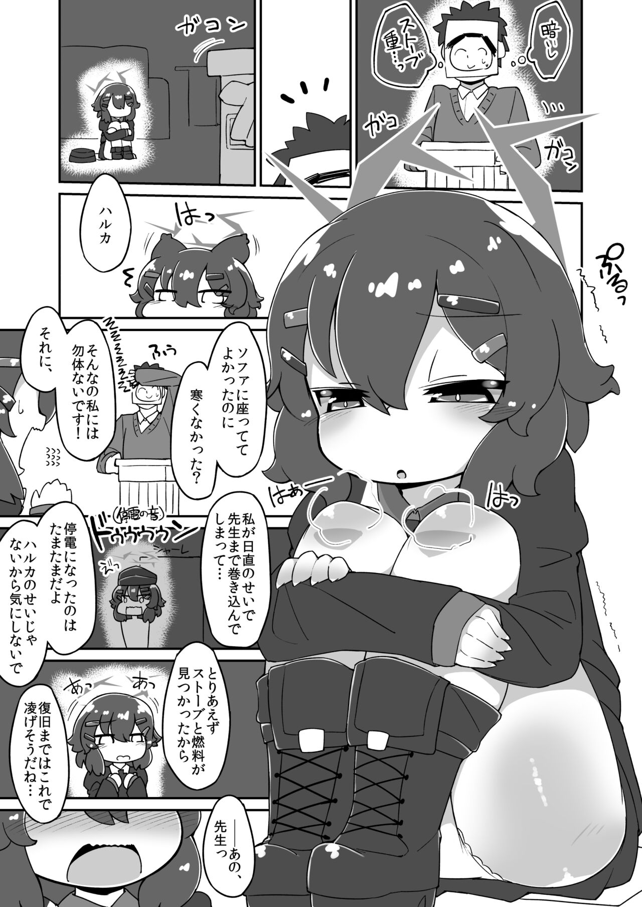 [Katamari Dragon] Haruka Ecchi Manga (Blue Archive) image number 1