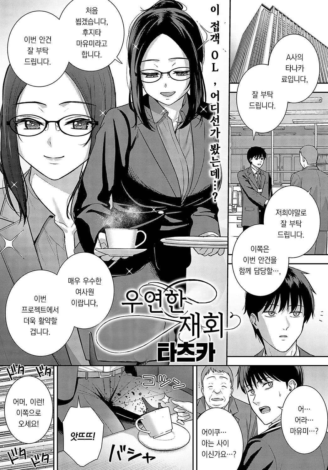 [Tatsuka] Meguri Ai | 우연한 재회 (COMIC Anthurium 2023-12)  [Korean] [팀 오바참치] [Digital] numero di immagine  2