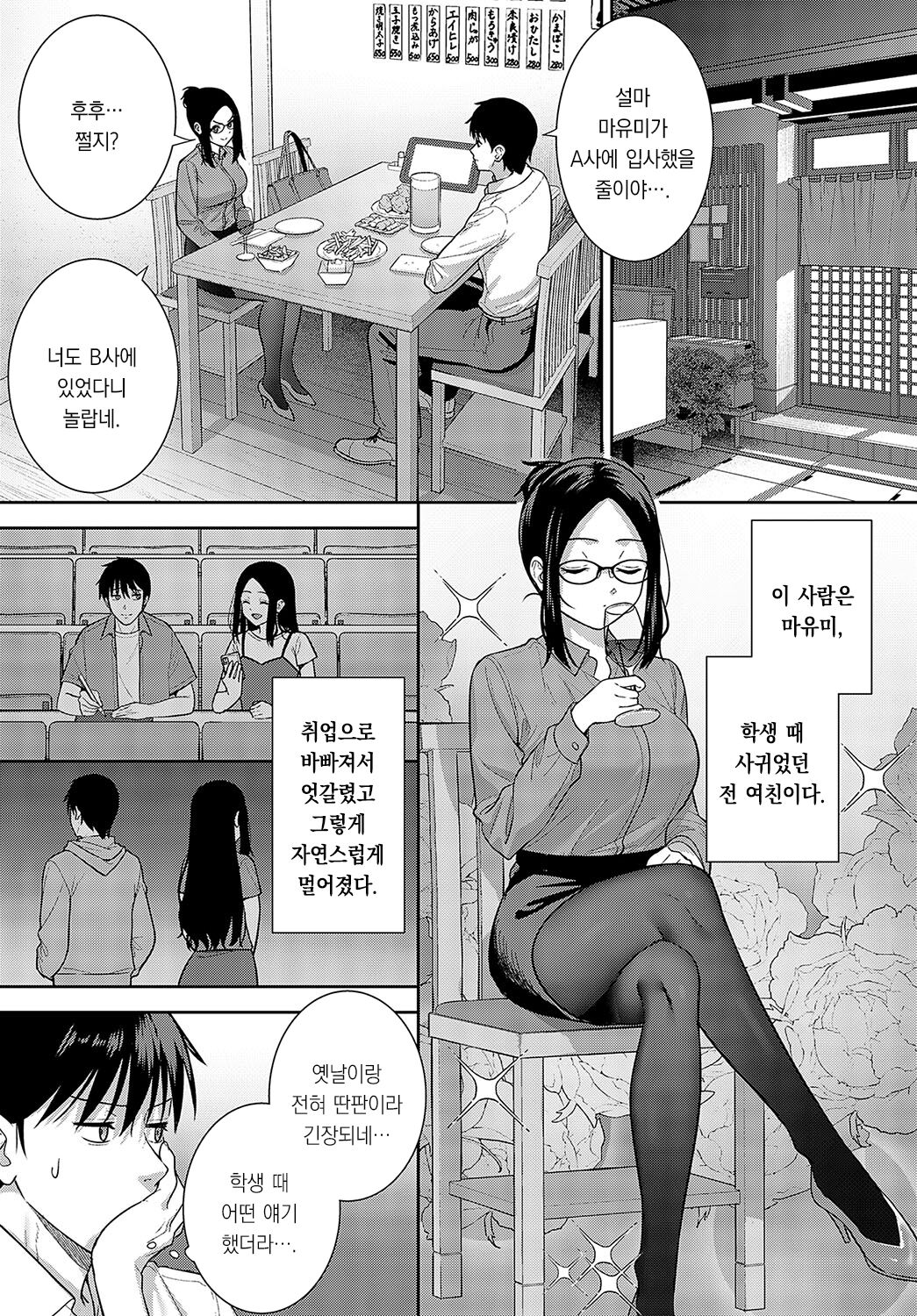 [Tatsuka] Meguri Ai | 우연한 재회 (COMIC Anthurium 2023-12)  [Korean] [팀 오바참치] [Digital] numero di immagine  4