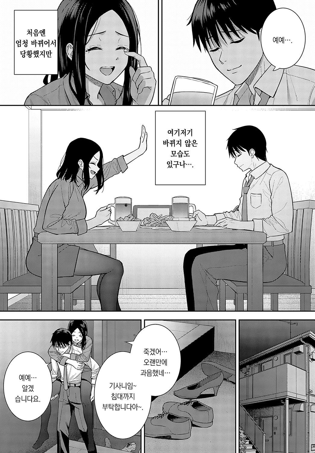 [Tatsuka] Meguri Ai | 우연한 재회 (COMIC Anthurium 2023-12)  [Korean] [팀 오바참치] [Digital] numero di immagine  6