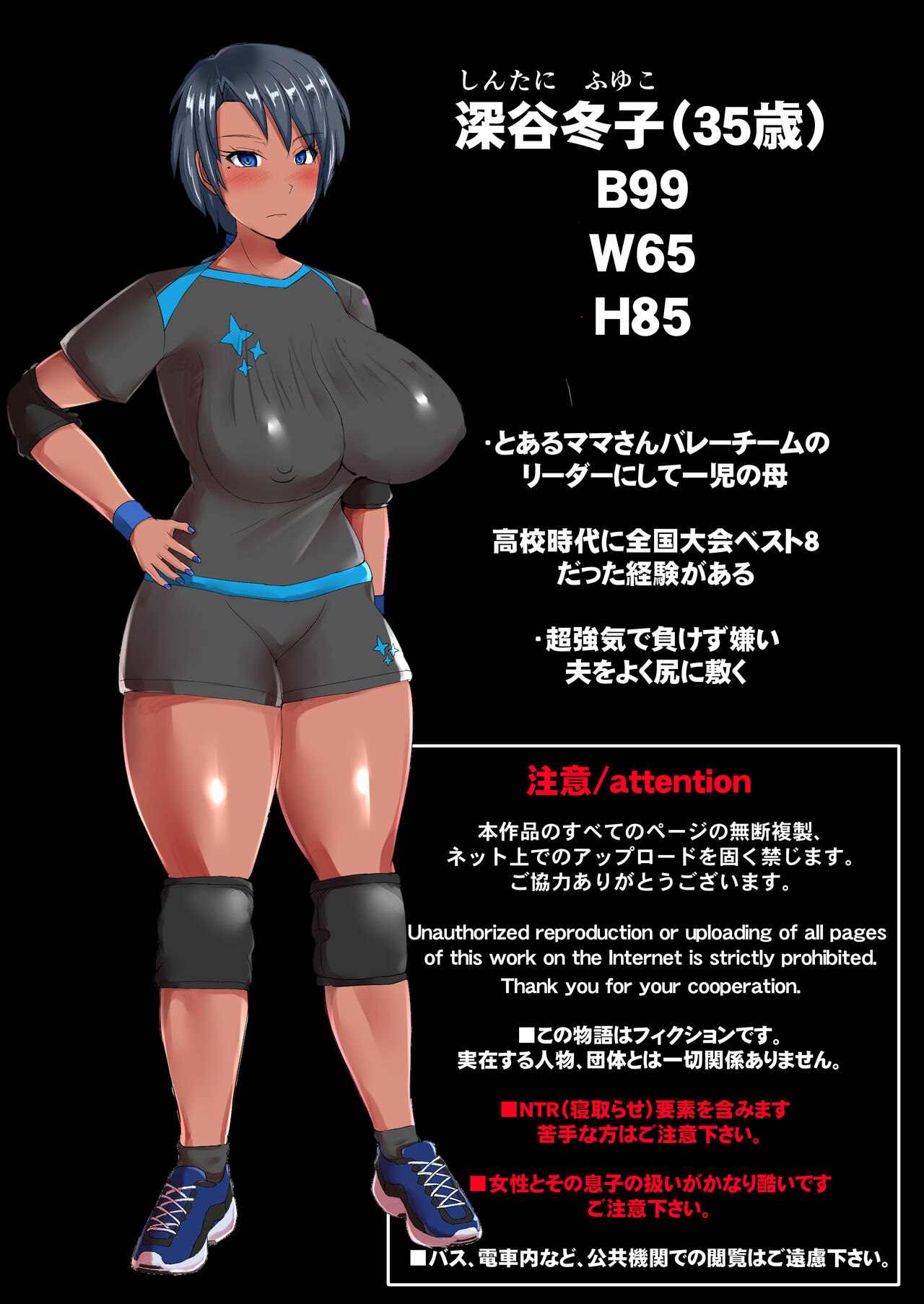 [Ruriiro Tokubetsushitsu (Kawaguchi Ran)] Kasshoku Komochi Volley Hitozuma wo Netorasete Maso Mesu ni Otosu Hanashi 3eme image