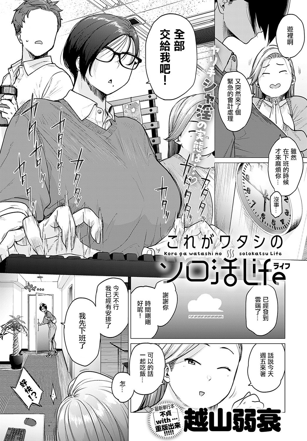 [Etuzan Jakusui] Kore ga Watashi no Solo-katsu Life (COMIC Anthurium 2023-11) [Chinese]  [Digital] imagen número 1