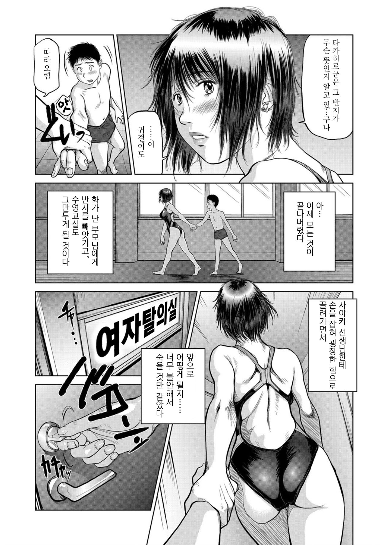 [Shinobu] Bijin Instructor no Yuuwaku | 미인 강사의 유혹 (COMIC Magnum X Vol. 11) [Korean] [Powear] 11eme image