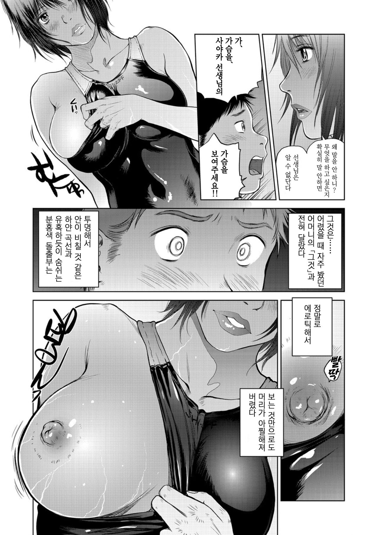 [Shinobu] Bijin Instructor no Yuuwaku | 미인 강사의 유혹 (COMIC Magnum X Vol. 11) [Korean] [Powear] 13eme image