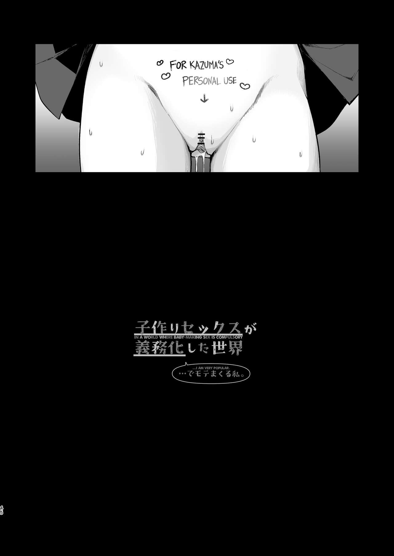 [Agenasu (Kari) (Nagase Tooru)] Kozukuri Sex ga Gimuka shita Sekai (... de Motenai Watashi.) | A World Where Reproductive Sex Is Obligatory (...and I am an unpopular girl.) [English] [altuser] [Digital] Bildnummer 47