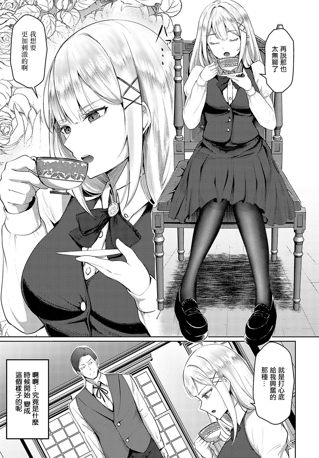 [Sasaki Kazuyuki]  Ojou-sama no Oshioki (COMIC Anthurium 2023-11) [Chinese] [Digital] Bildnummer 3