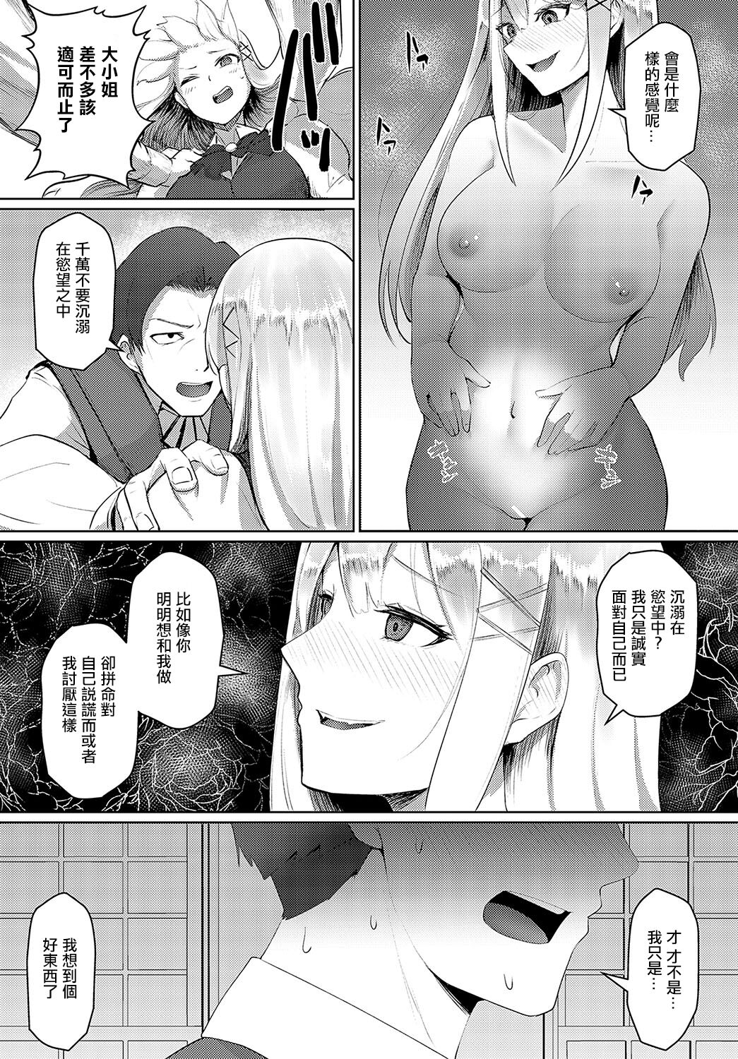 [Sasaki Kazuyuki]  Ojou-sama no Oshioki (COMIC Anthurium 2023-11) [Chinese] [Digital] Bildnummer 7