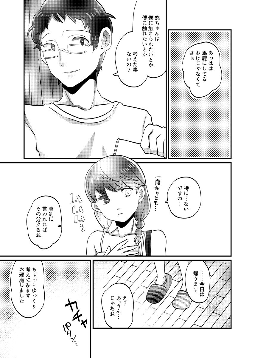 [Marui ryū] [Tadagoto wa mabataki no uchi ni] shinkan sanpuru 1 (jotaika chūi)(Persona 4)sample Bildnummer 5