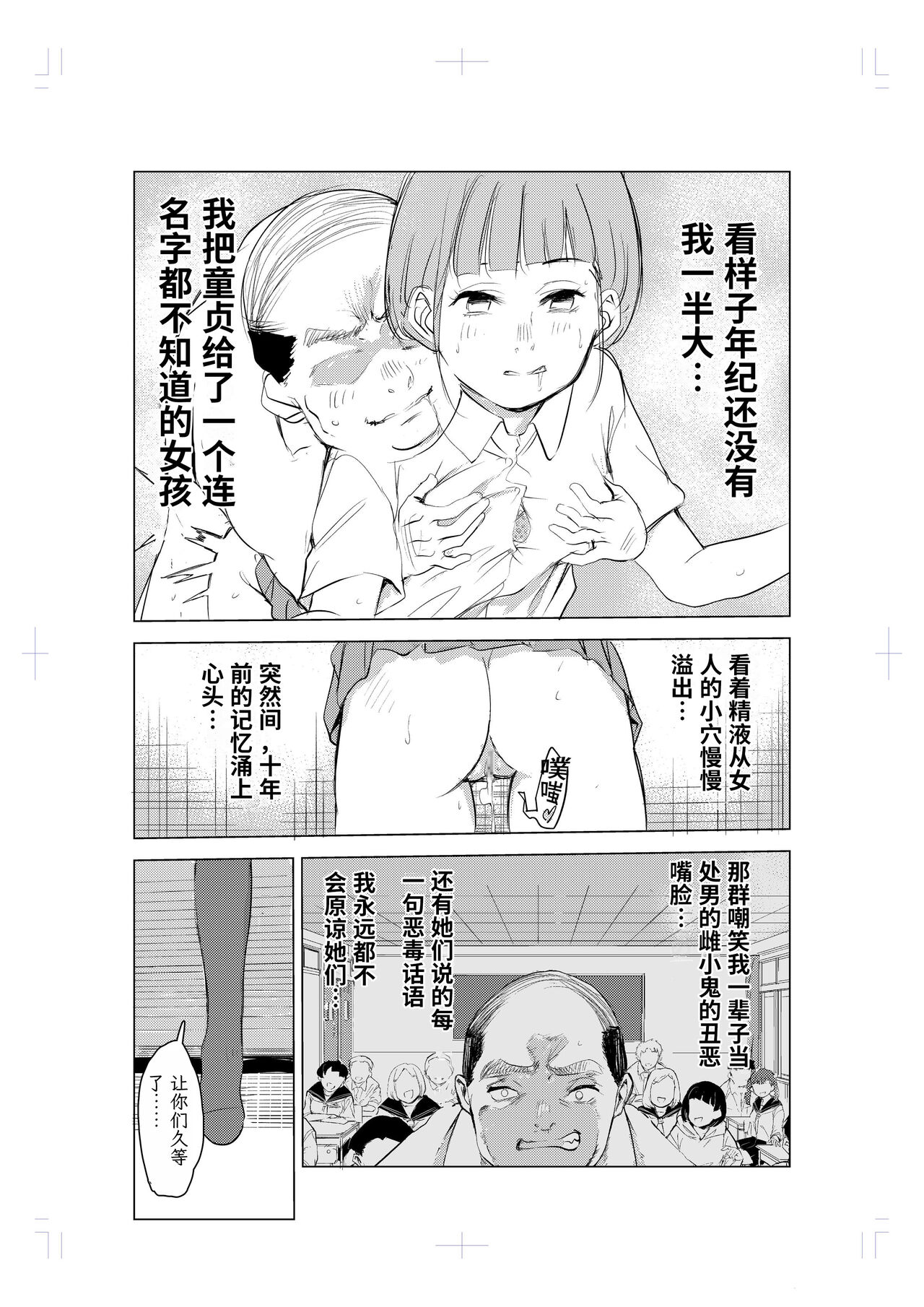 [Mokkorihan] 40-sai no Mahoutukai [Chinese] [TK个人翻译] 图片编号 11