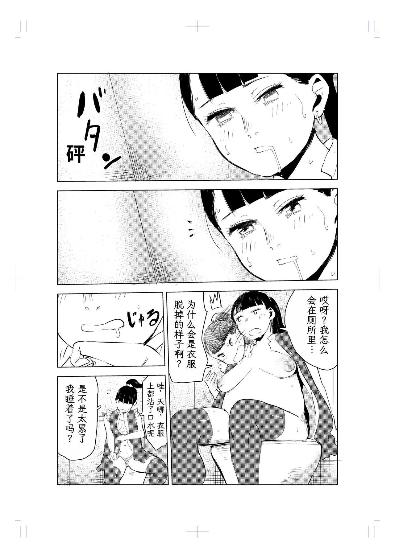 [Mokkorihan] 40-sai no Mahoutukai [Chinese] [TK个人翻译] 图片编号 19