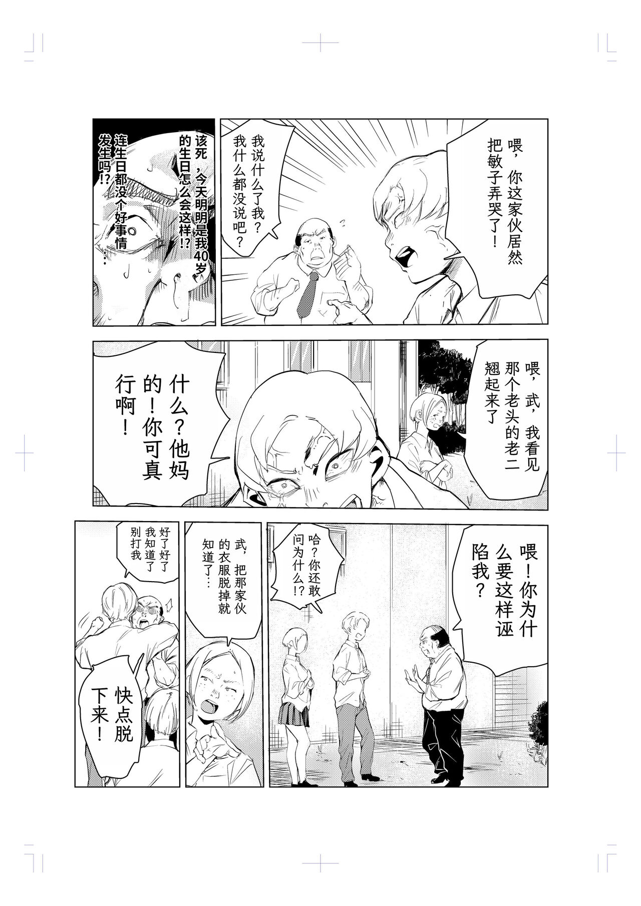 [Mokkorihan] 40-sai no Mahoutukai [Chinese] [TK个人翻译] 图片编号 38