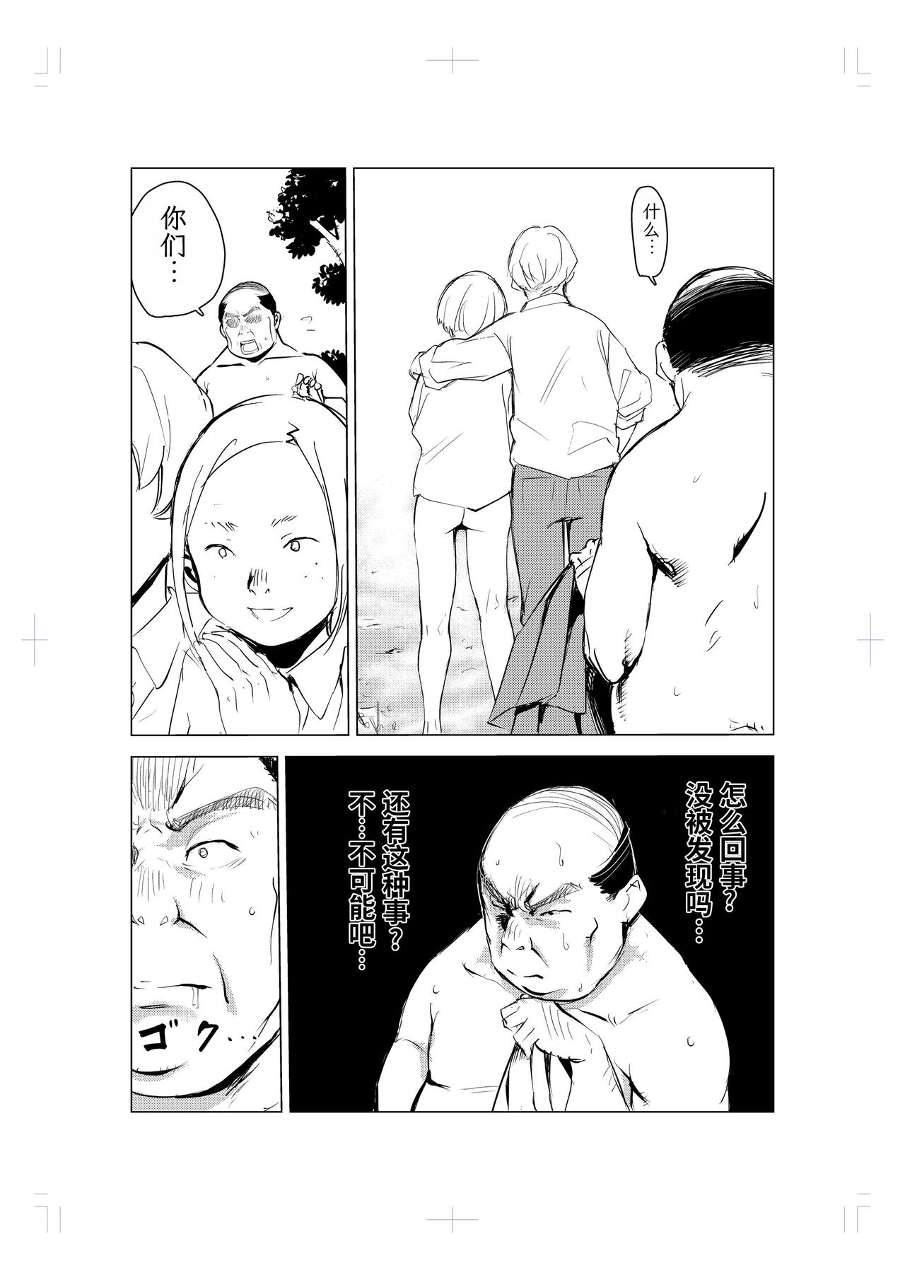 [Mokkorihan] 40-sai no Mahoutukai [Chinese] [TK个人翻译] 图片编号 42