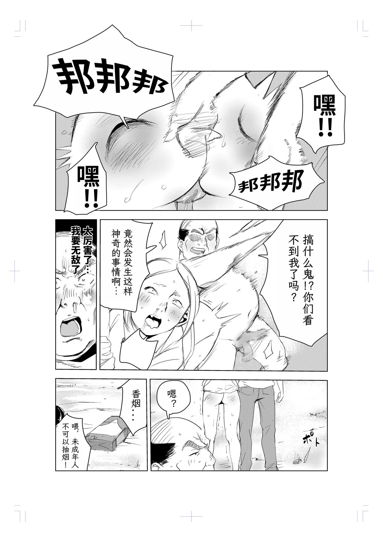 [Mokkorihan] 40-sai no Mahoutukai [Chinese] [TK个人翻译] 图片编号 43