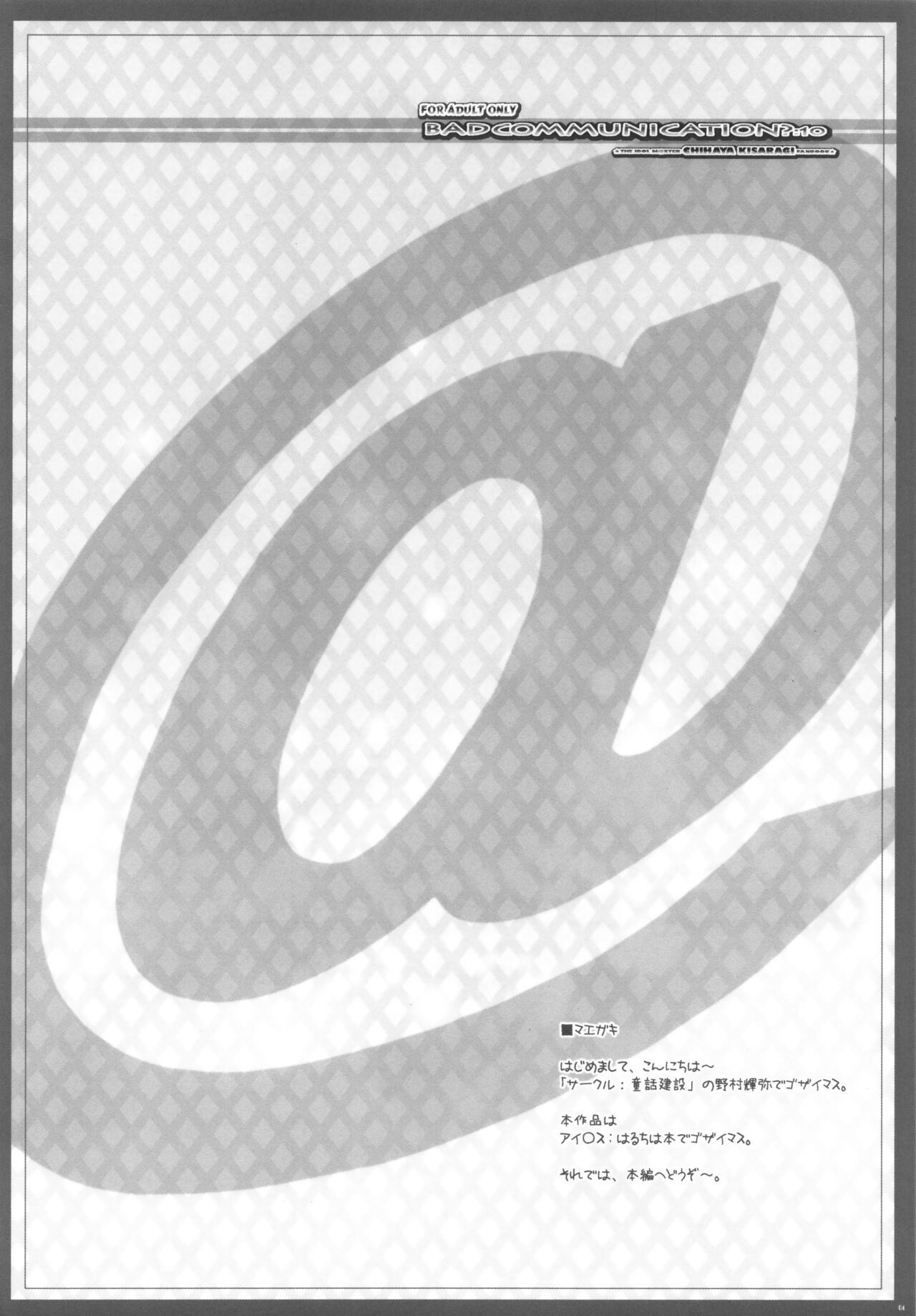 (C78) [DOUWA-KENSETSU (Nomura Teruya)] BAD COMMUNICATION? 10 (THE IDOLM@STER) 이미지 번호 3