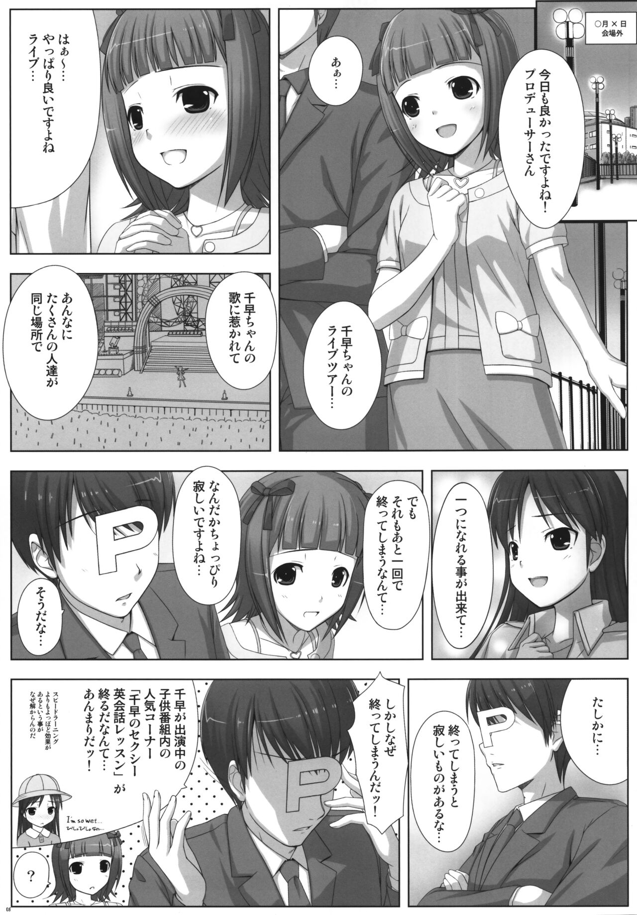(C78) [DOUWA-KENSETSU (Nomura Teruya)] BAD COMMUNICATION? 10 (THE IDOLM@STER) 이미지 번호 4