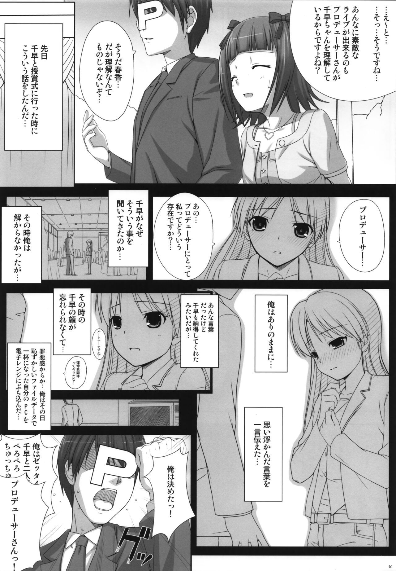 (C78) [DOUWA-KENSETSU (Nomura Teruya)] BAD COMMUNICATION? 10 (THE IDOLM@STER) 이미지 번호 5