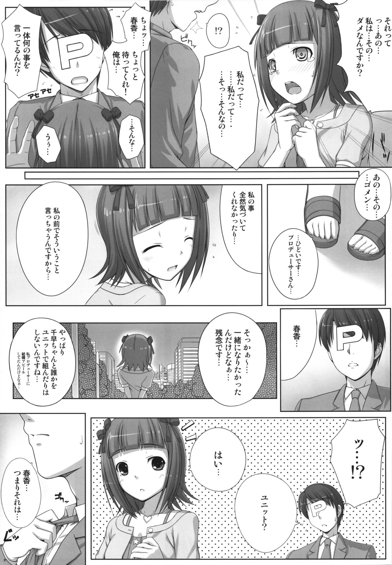 (C78) [DOUWA-KENSETSU (Nomura Teruya)] BAD COMMUNICATION? 10 (THE IDOLM@STER) 이미지 번호 6