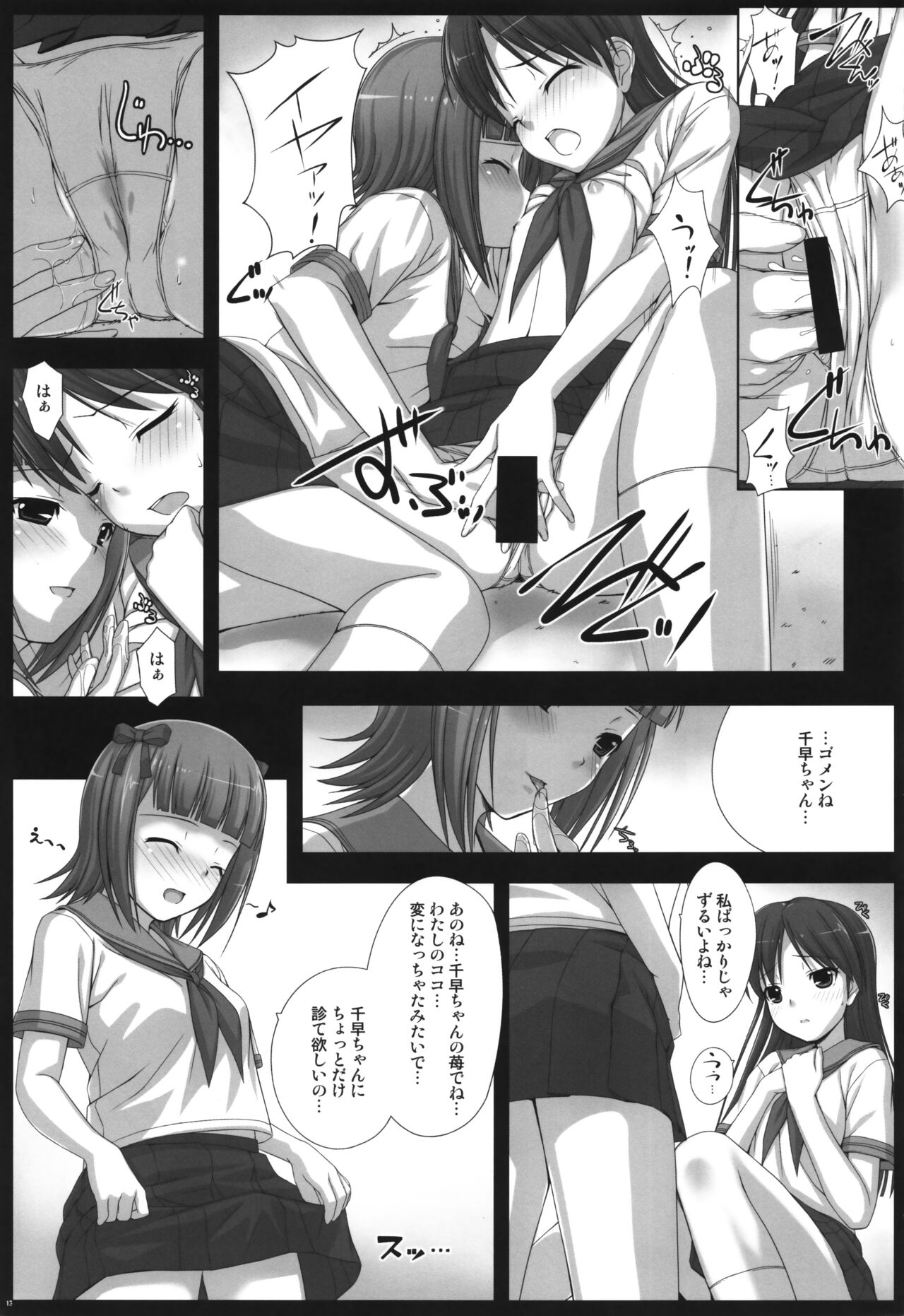 (C78) [DOUWA-KENSETSU (Nomura Teruya)] BAD COMMUNICATION? 10 (THE IDOLM@STER) 이미지 번호 12