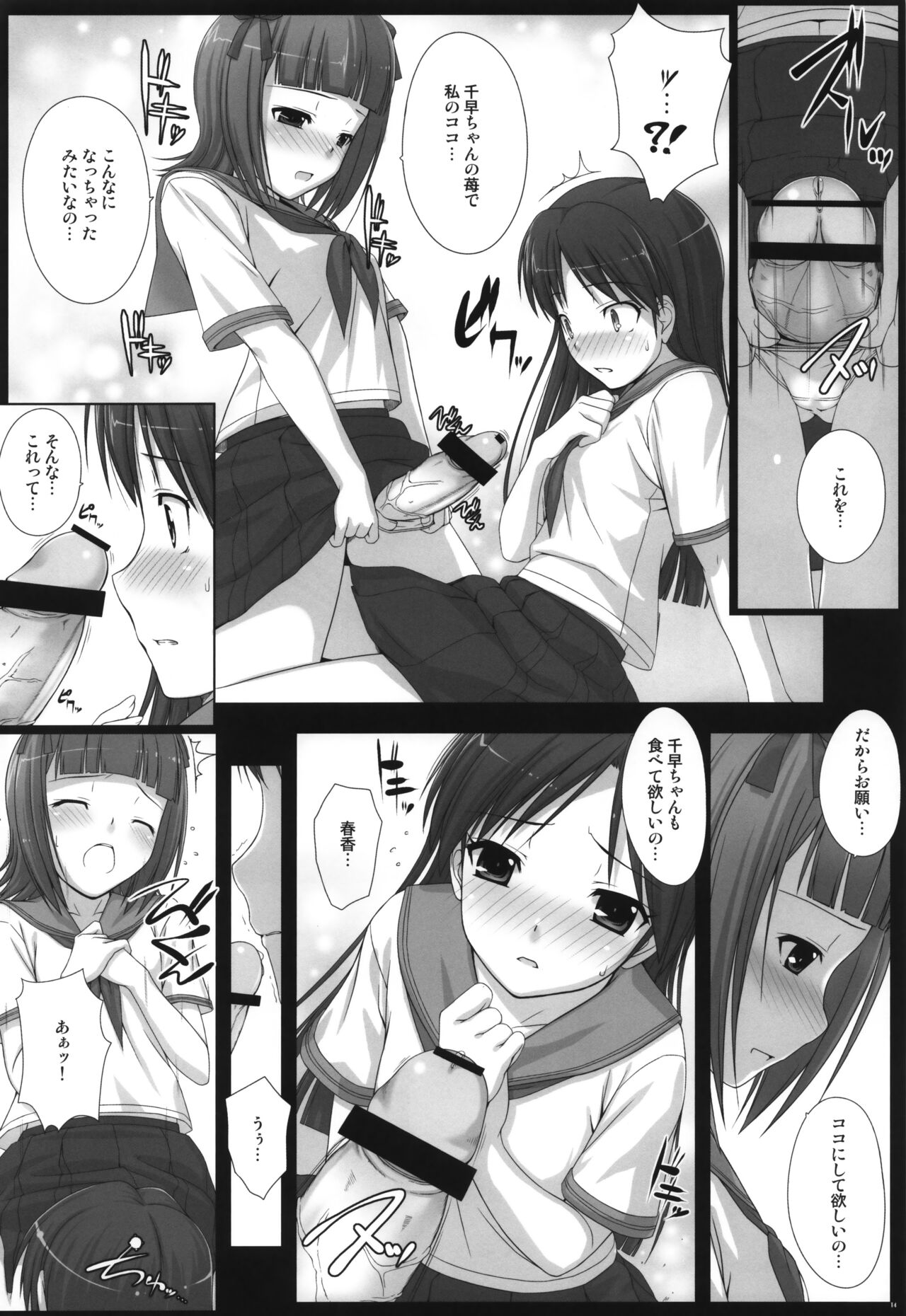 (C78) [DOUWA-KENSETSU (Nomura Teruya)] BAD COMMUNICATION? 10 (THE IDOLM@STER) 이미지 번호 13
