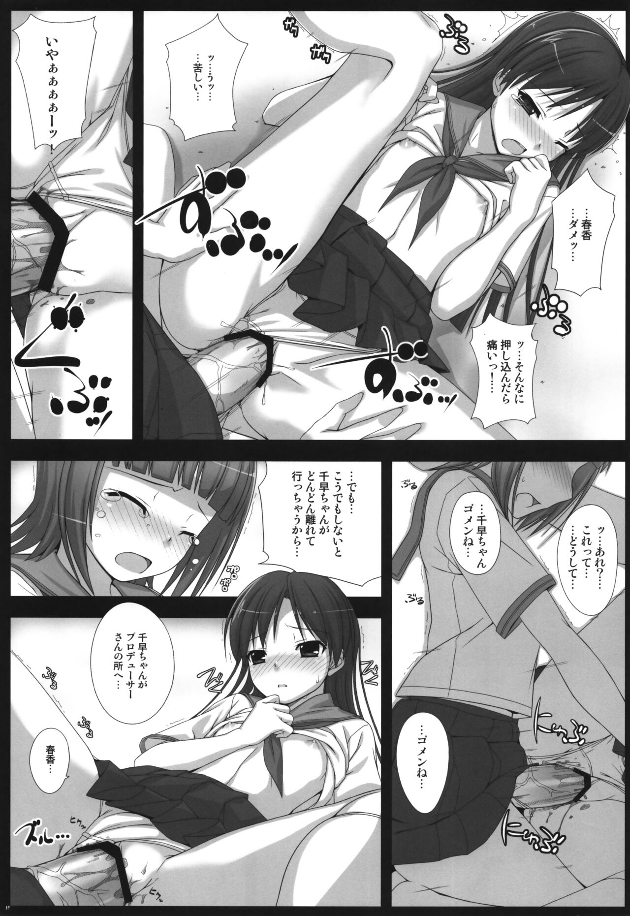(C78) [DOUWA-KENSETSU (Nomura Teruya)] BAD COMMUNICATION? 10 (THE IDOLM@STER) 이미지 번호 18